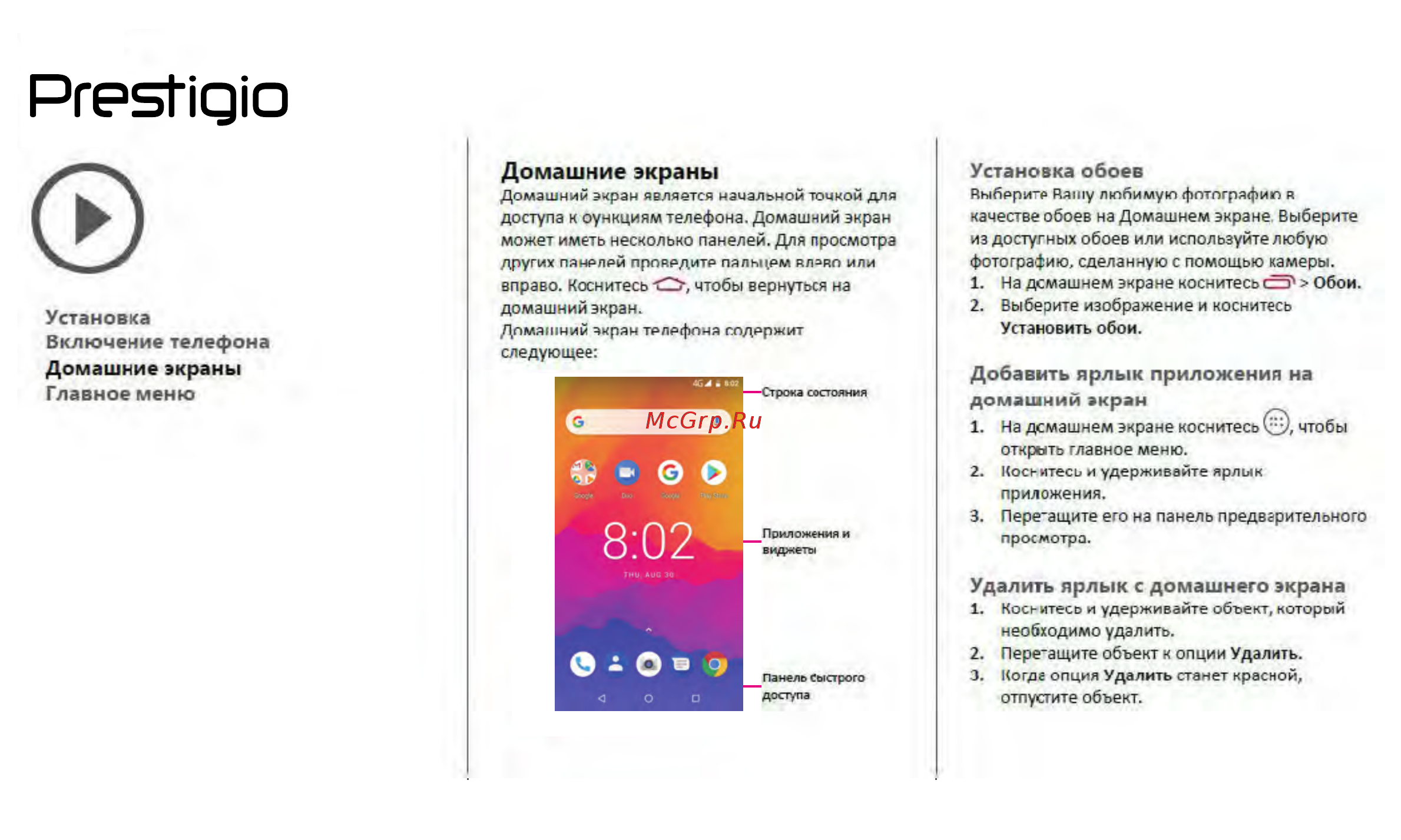 Prestigio MUZE U3 LTE PSP3515DUO [7/39] Домашние экраны