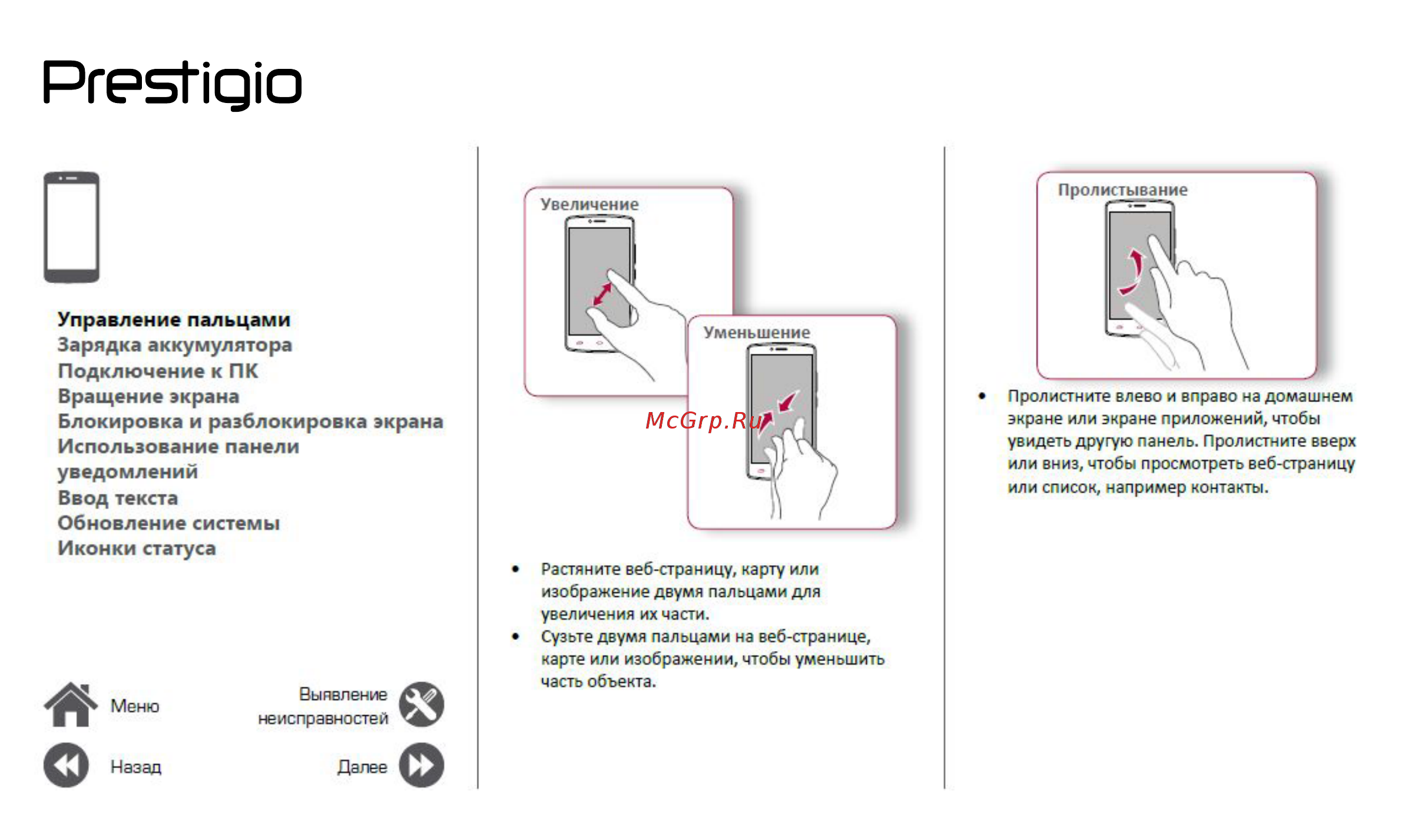 Prestigio WIZE R3 PSP3423DUO [10/39] Зарядка аккумулятора подключение к пк вращение экрана блокировка и разблокировка экрана использование панели уведомлений ввод текста обновление системы иконки статуса