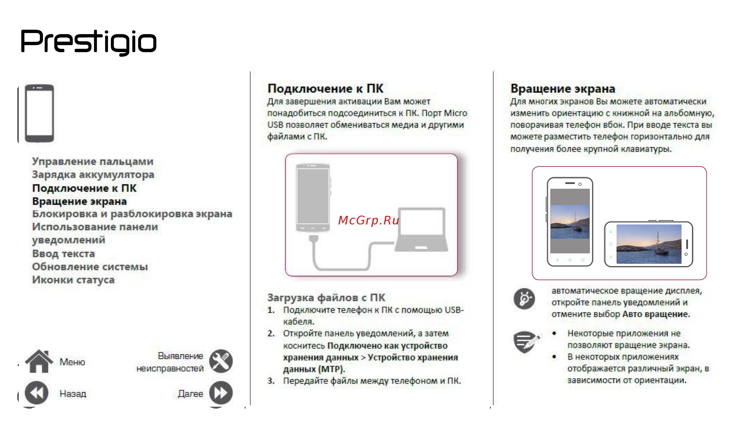 Prestigio WIZE R3 PSP3423DUO [12/39] Подключение к пк