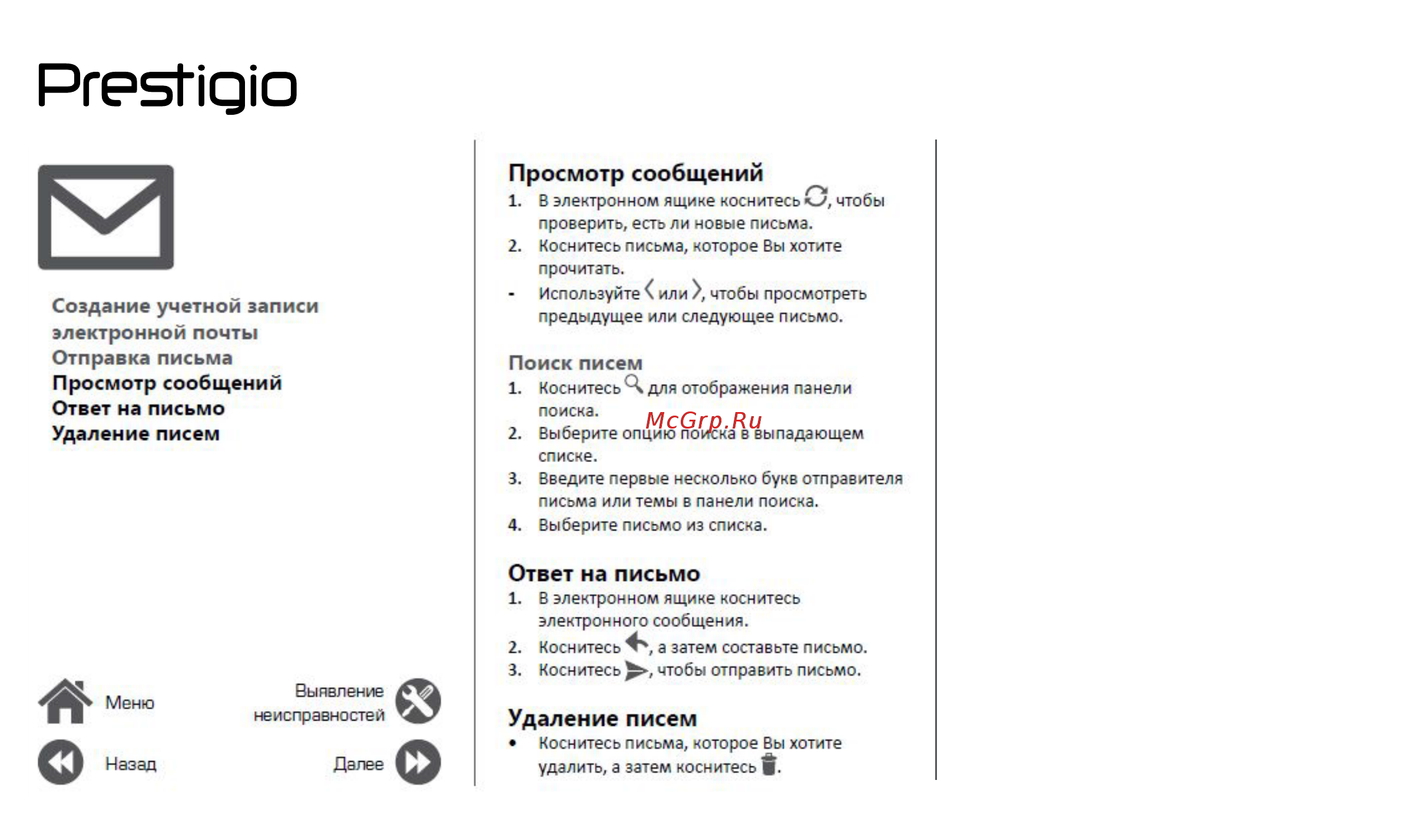 Prestigio WIZE R3 PSP3423DUO [22/39] Ответ на письмо