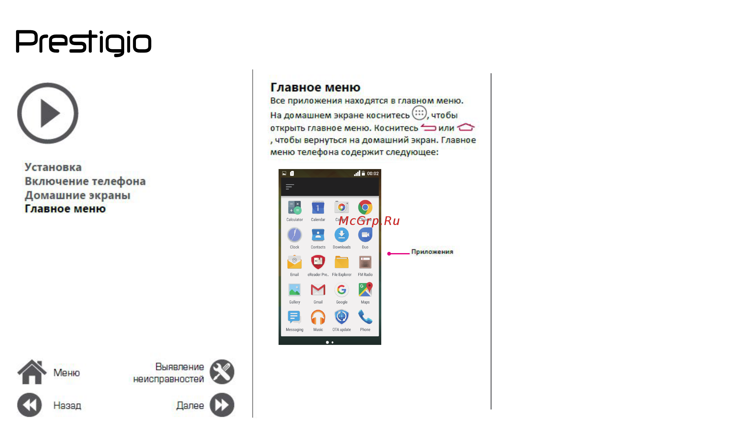 Prestigio WIZE R3 PSP3423DUO [8/39] Главное меню