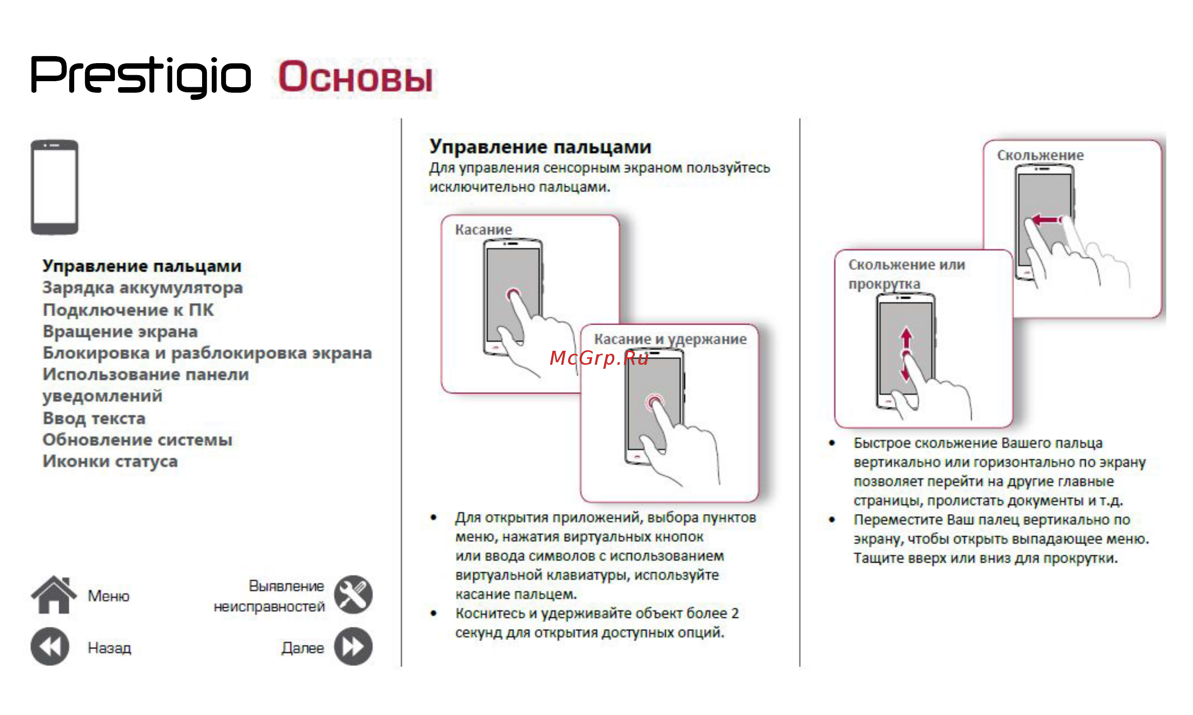 Prestigio WIZE R3 PSP3423DUO [9/39] Основы