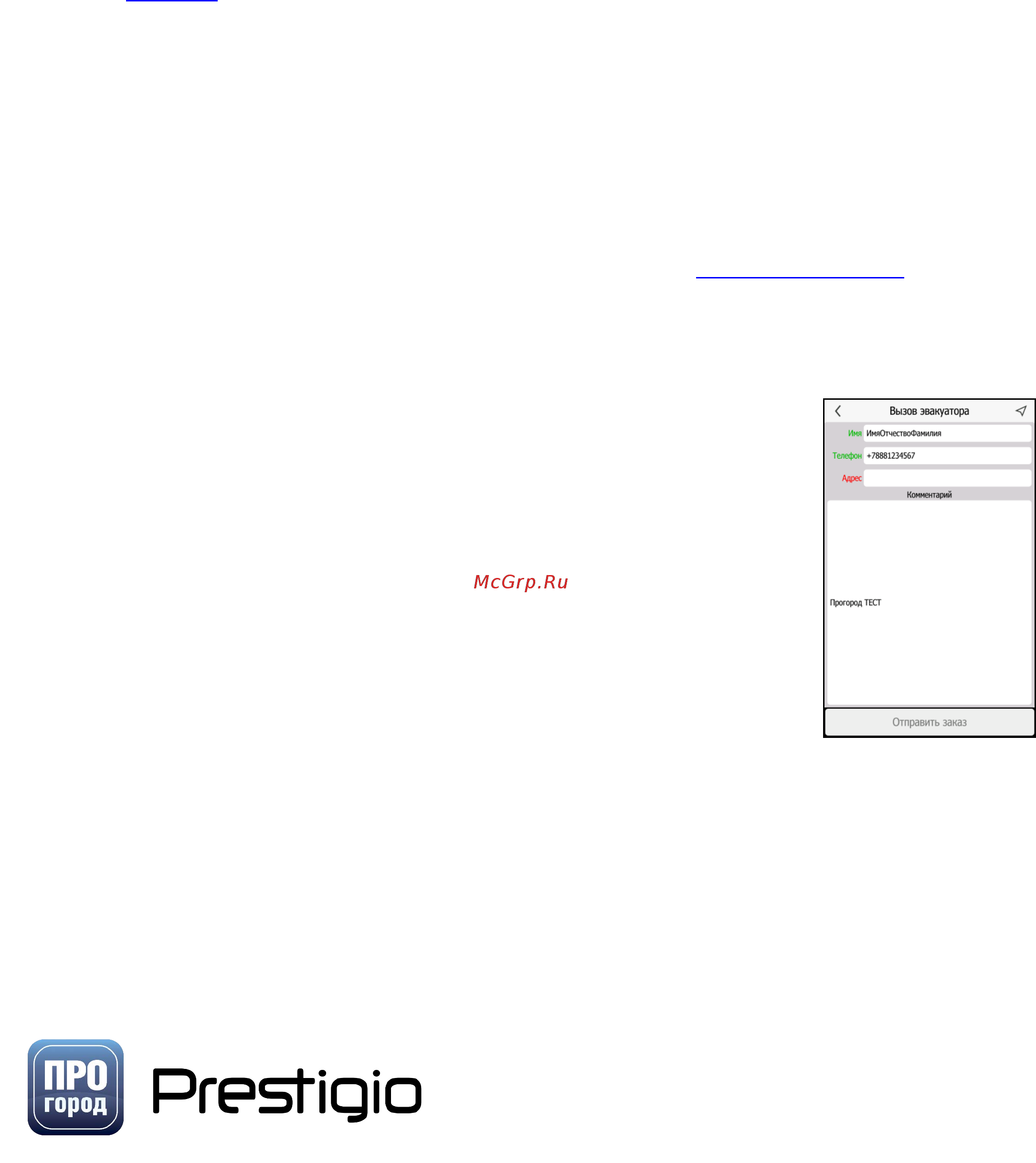 Prestigio GEOVISION TOUR 4 PROGOROD PGPS7800 [10/45] По прогород