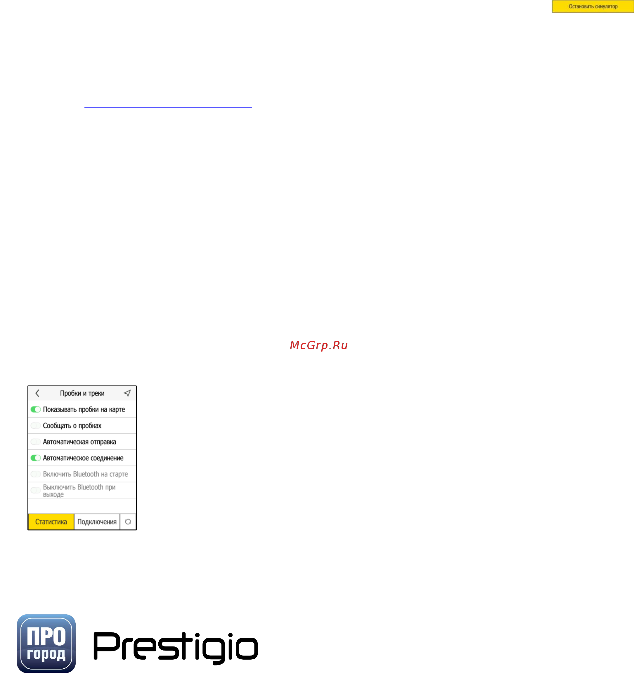 Prestigio GEOVISION TOUR 4 PROGOROD PGPS7800 [17/45] По прогород