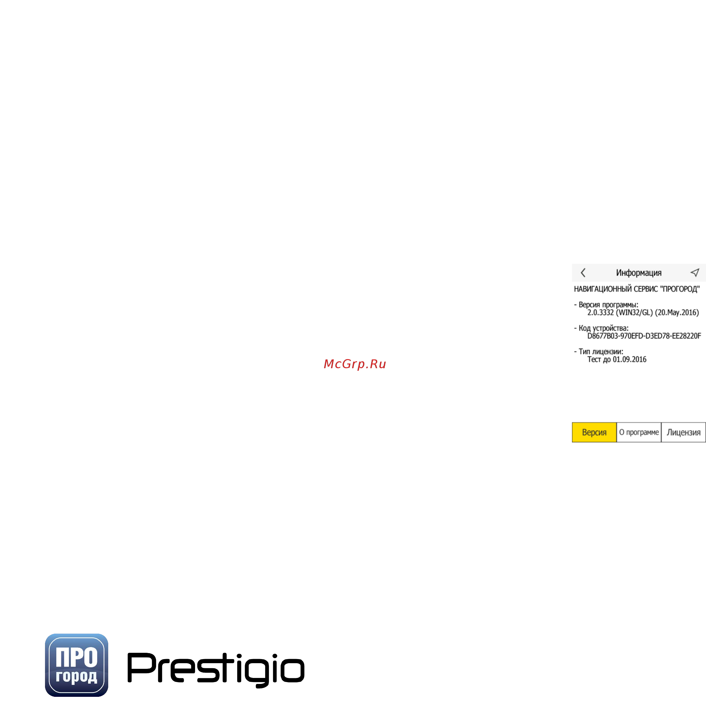 Prestigio GEOVISION TOUR 4 PROGOROD PGPS7800 [20/45] По прогород