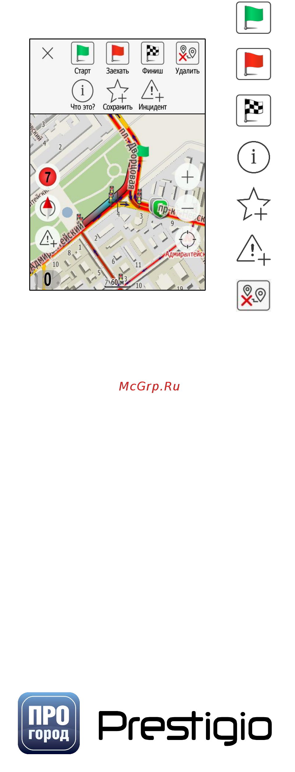 Prestigio GEOVISION TOUR 4 PROGOROD PGPS7800 [24/45] По прогород