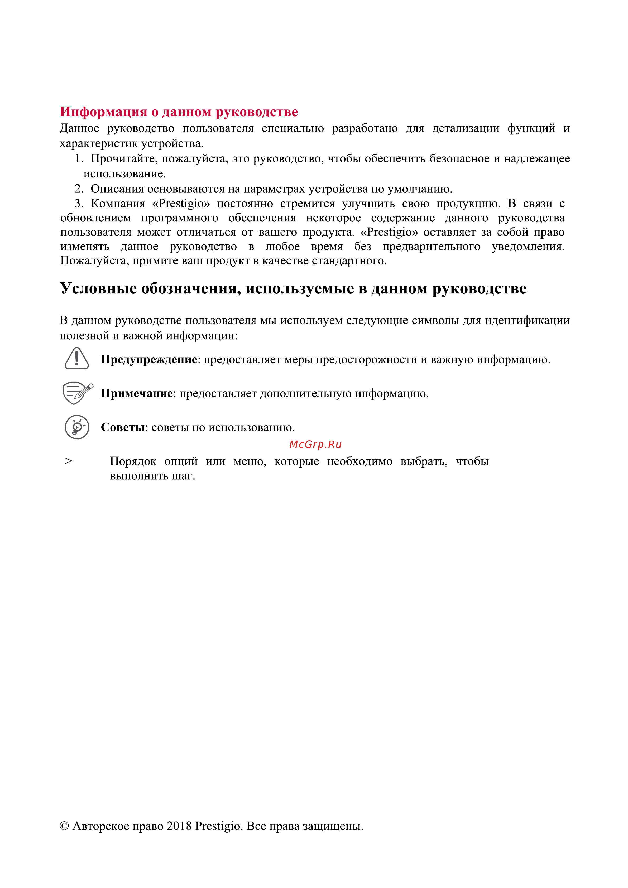 Prestigio ROADRUNNER DIAMOND PCDVRR590W Инструкция по эксплуатации онлайн [2/8] 389473