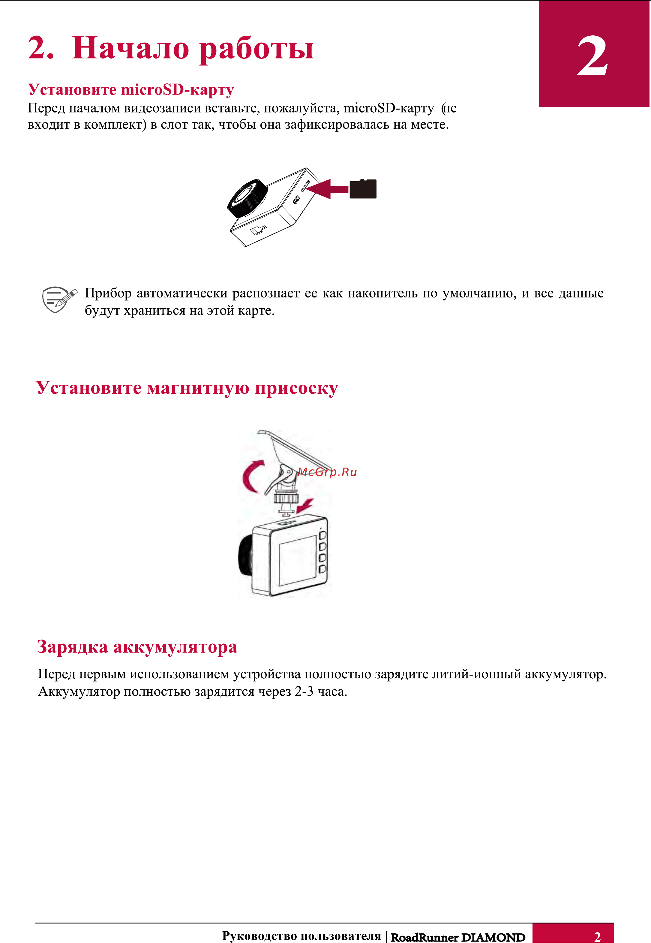 Prestigio ROADRUNNER DIAMOND PCDVRR590W Инструкция по эксплуатации онлайн [4/8] 389473