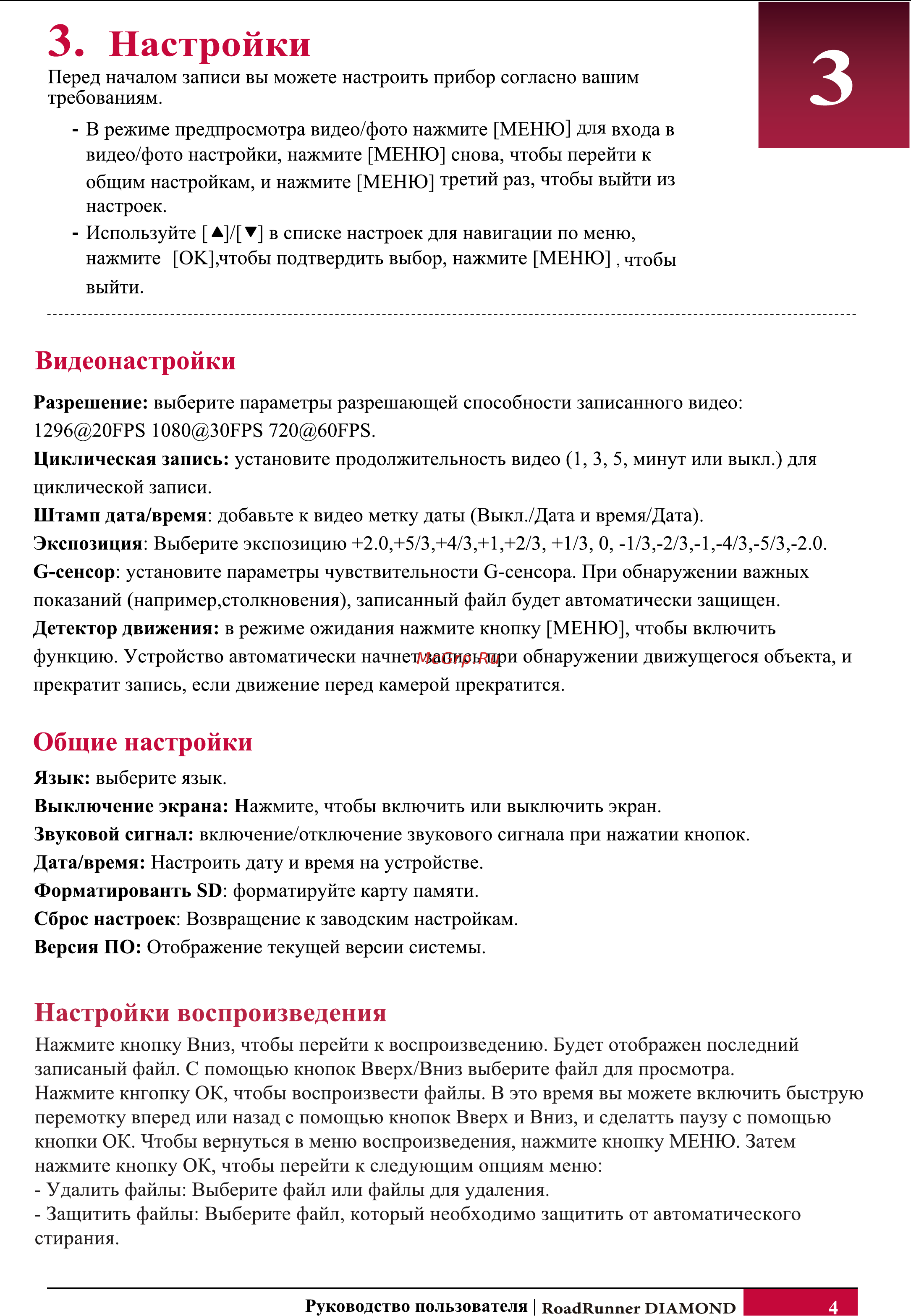 Prestigio ROADRUNNER DIAMOND PCDVRR590W Инструкция по эксплуатации онлайн [6/8] 389473