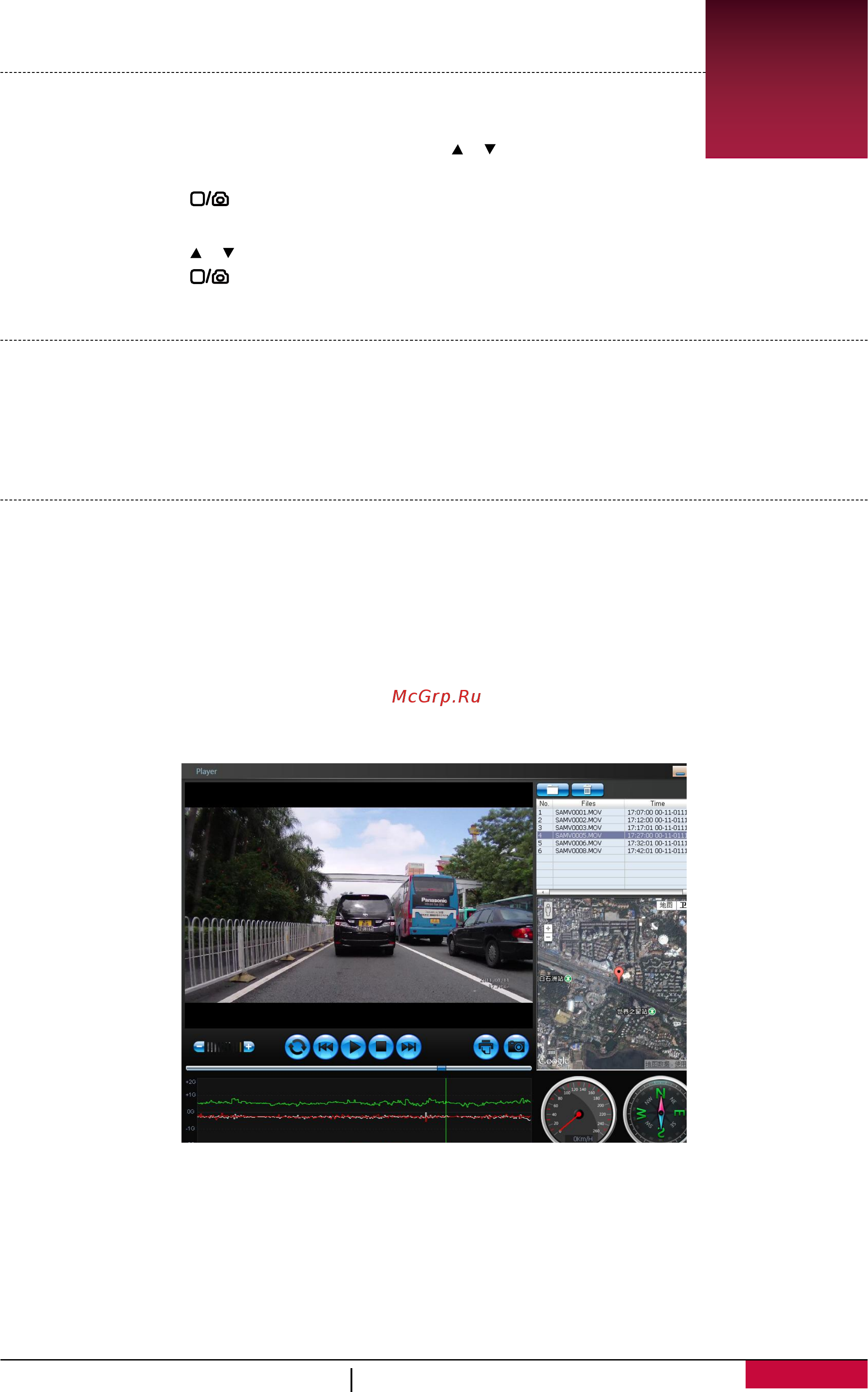 Prestigio ROADRUNNER 545GPS PCDVRR545GPS [10/11] Воспроизведение