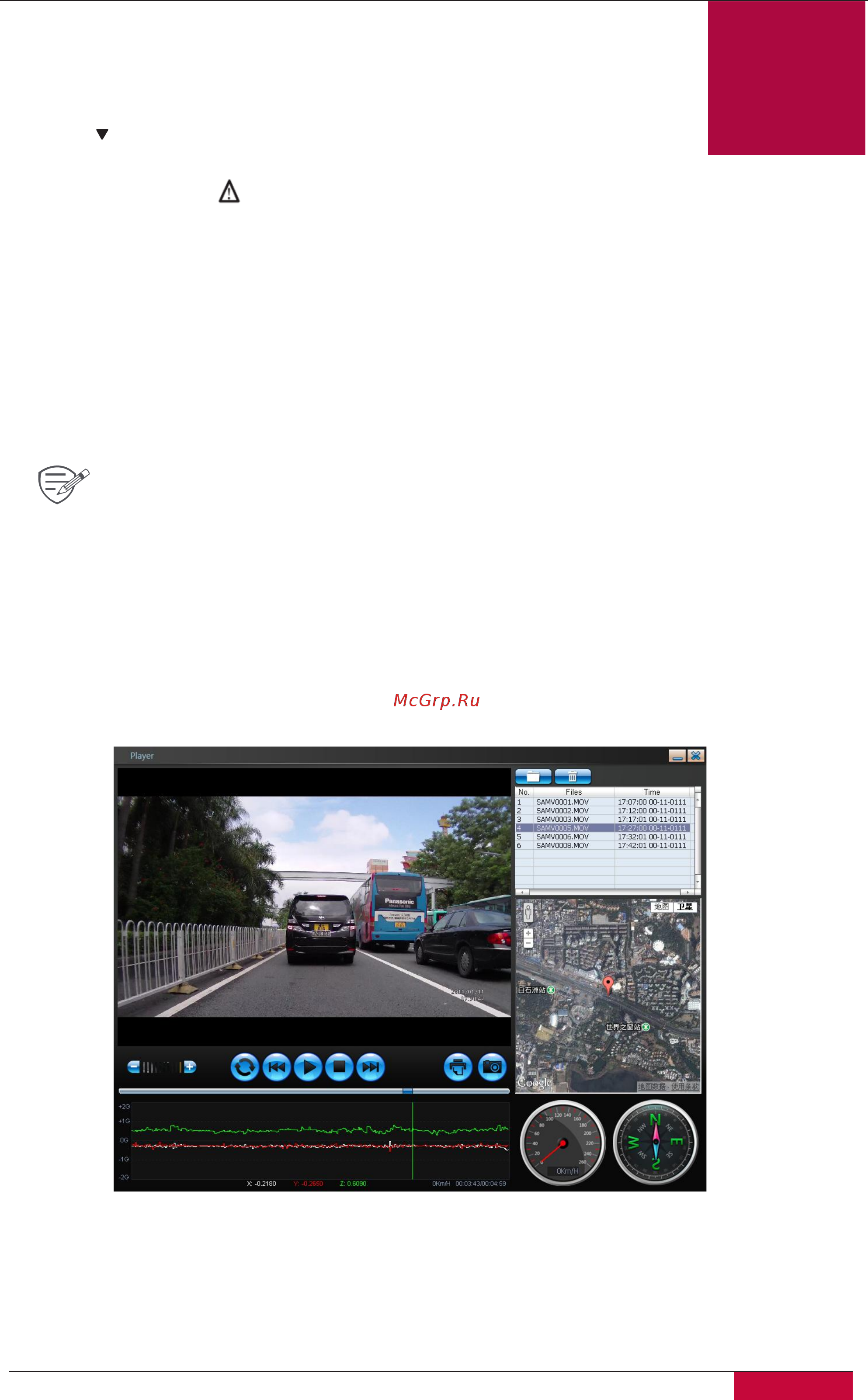 Prestigio ROADRUNNER 585GPS PCDVRR585GPS [12/13] Воспроизведение