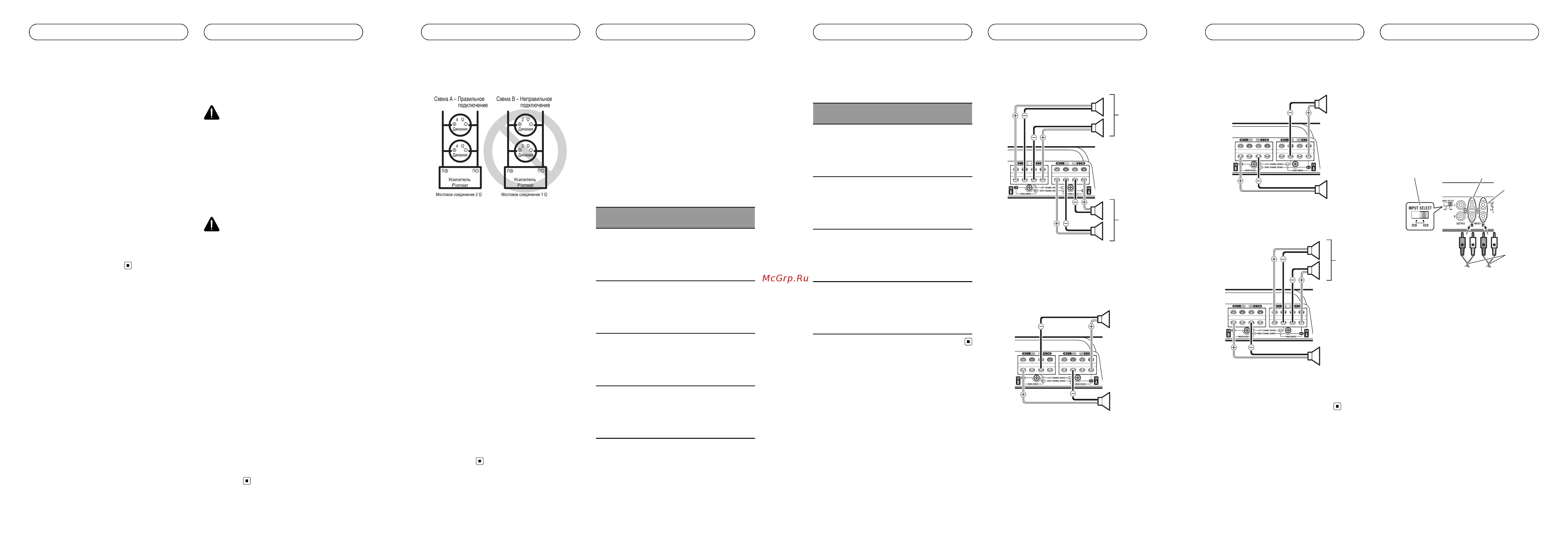 Pioneer GM-D9704 [3/6] Перед подключением усилителя