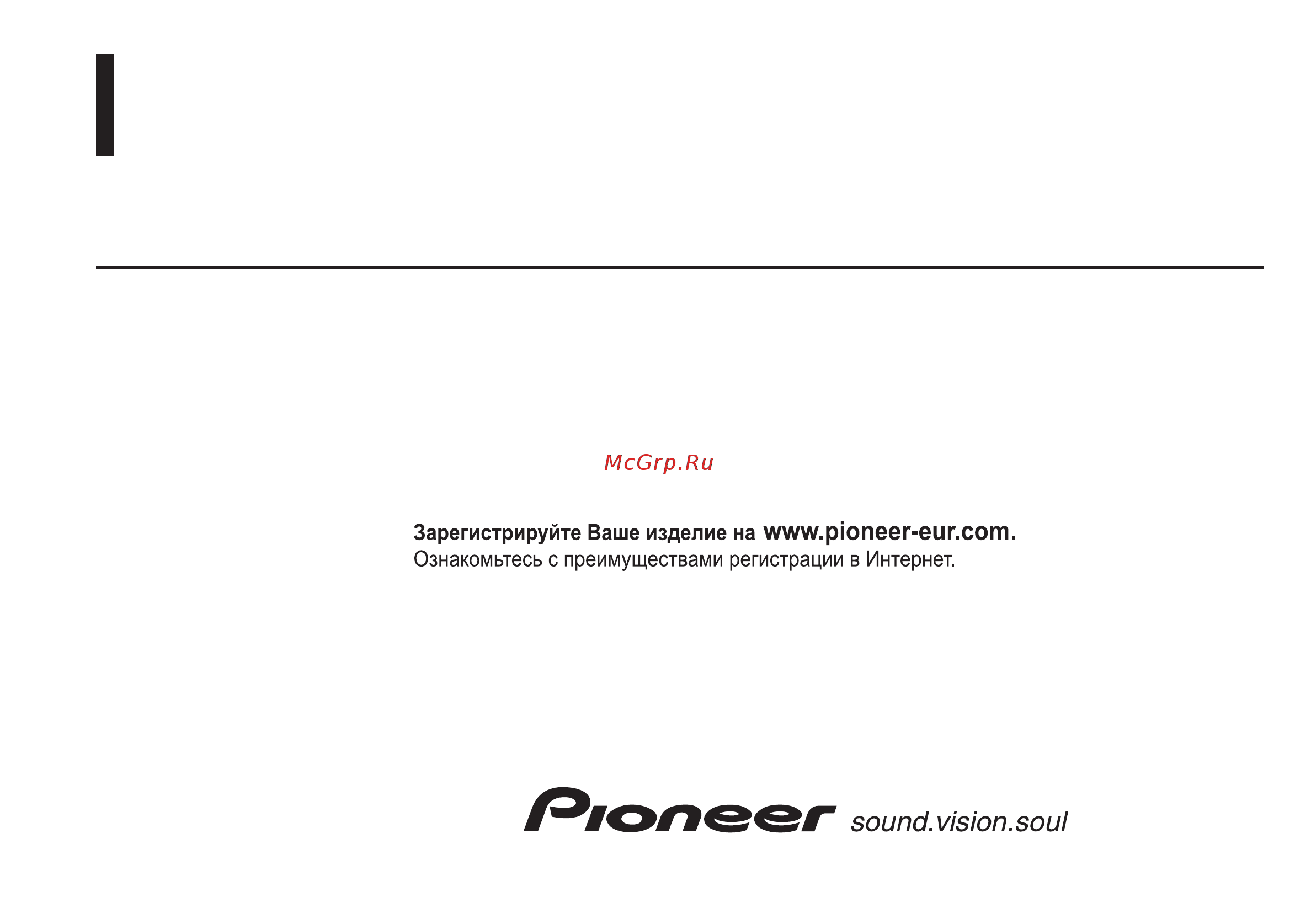 Pioneer DEQ-P6600 Руководство пользователя онлайн