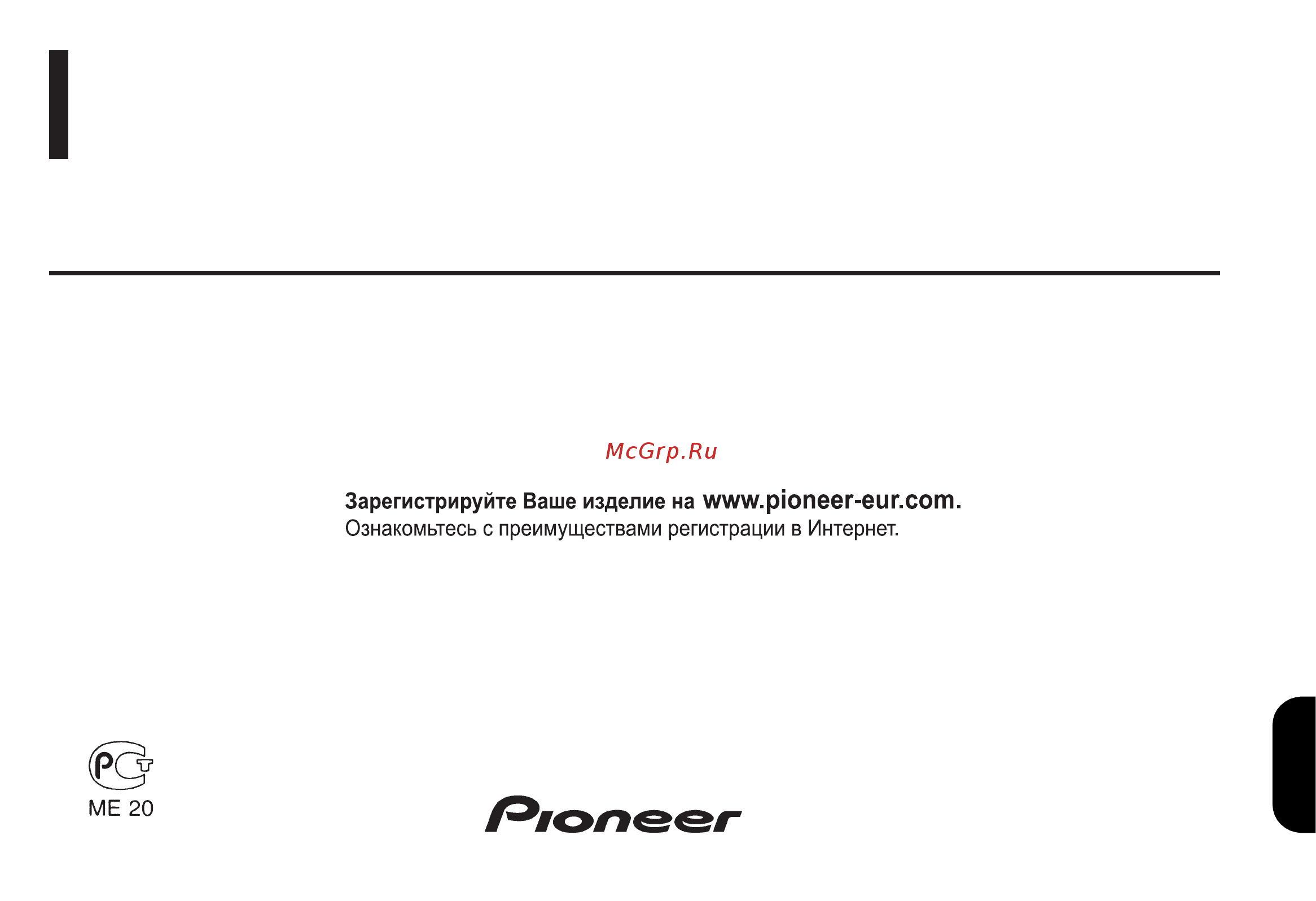 Pioneer DVH-P5000MP Руководство пользователя онлайн