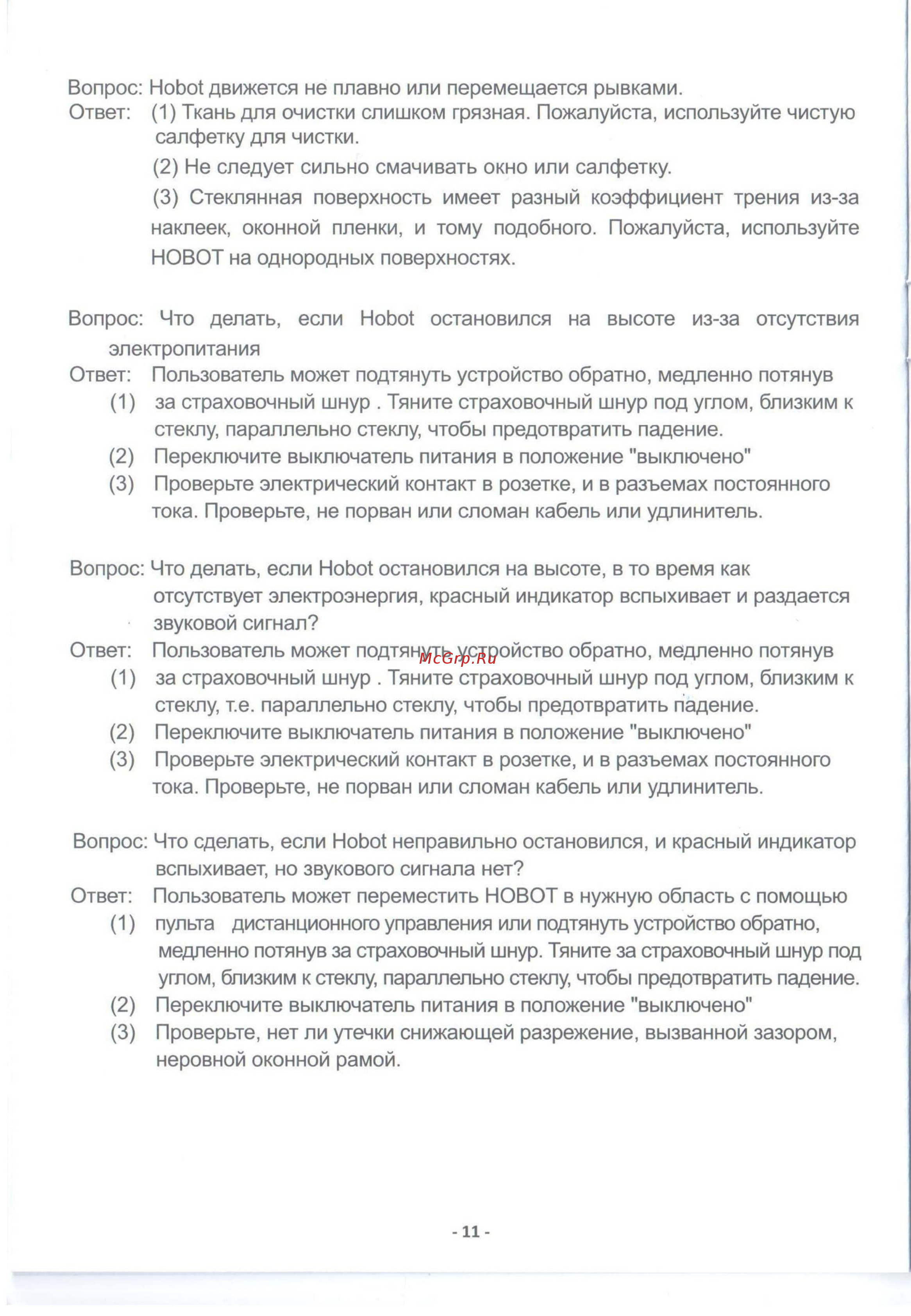 HOBOT 288 Руководство пользователя онлайн [10/14] 390049