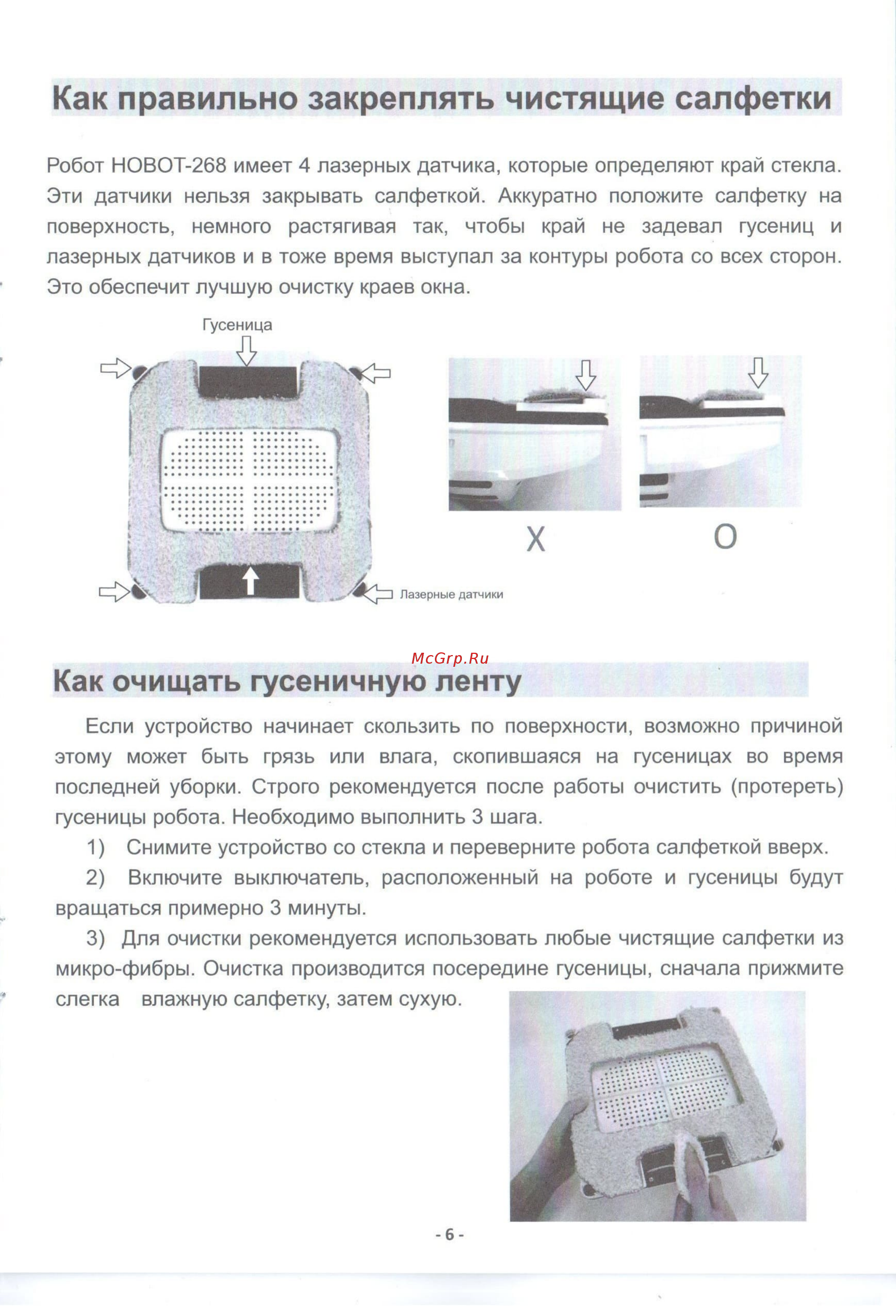 HOBOT 288 [5/14] Как правильно закреплять чистящие салфетки