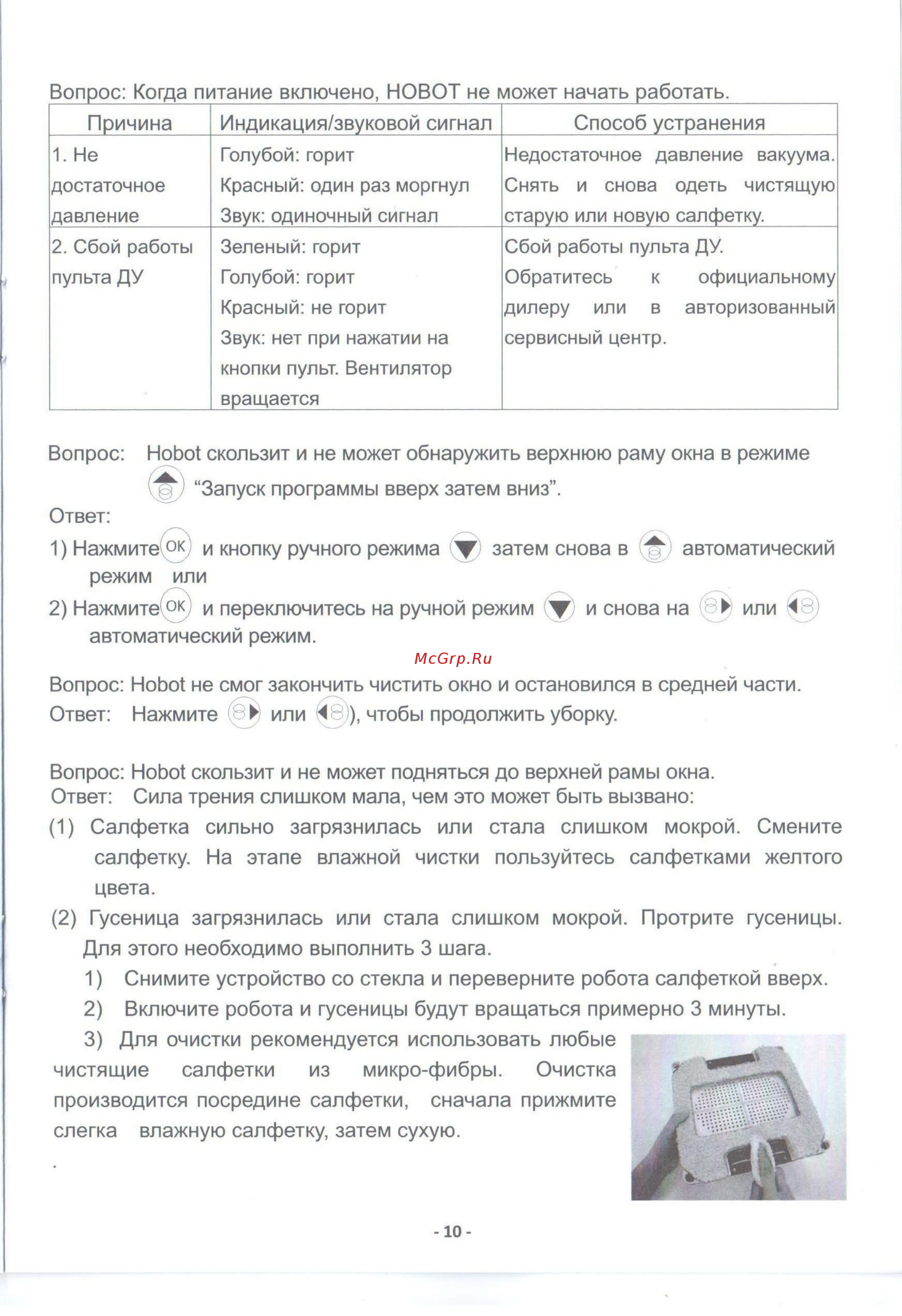 HOBOT 288 Руководство пользователя онлайн [9/14] 390049