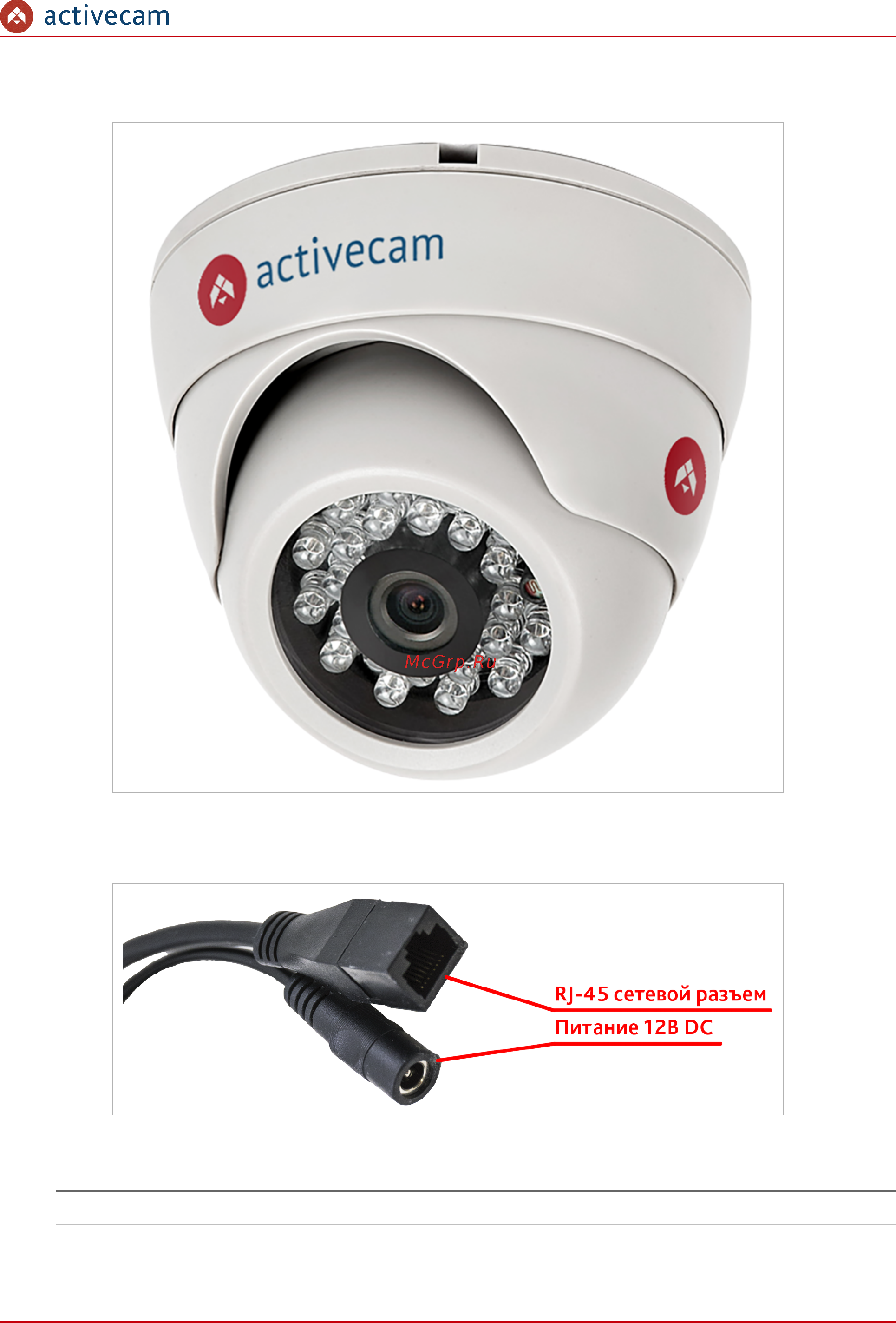ActiveCam AC-D8121IR2v2 [47/142] Activecam ac d8101ir2w