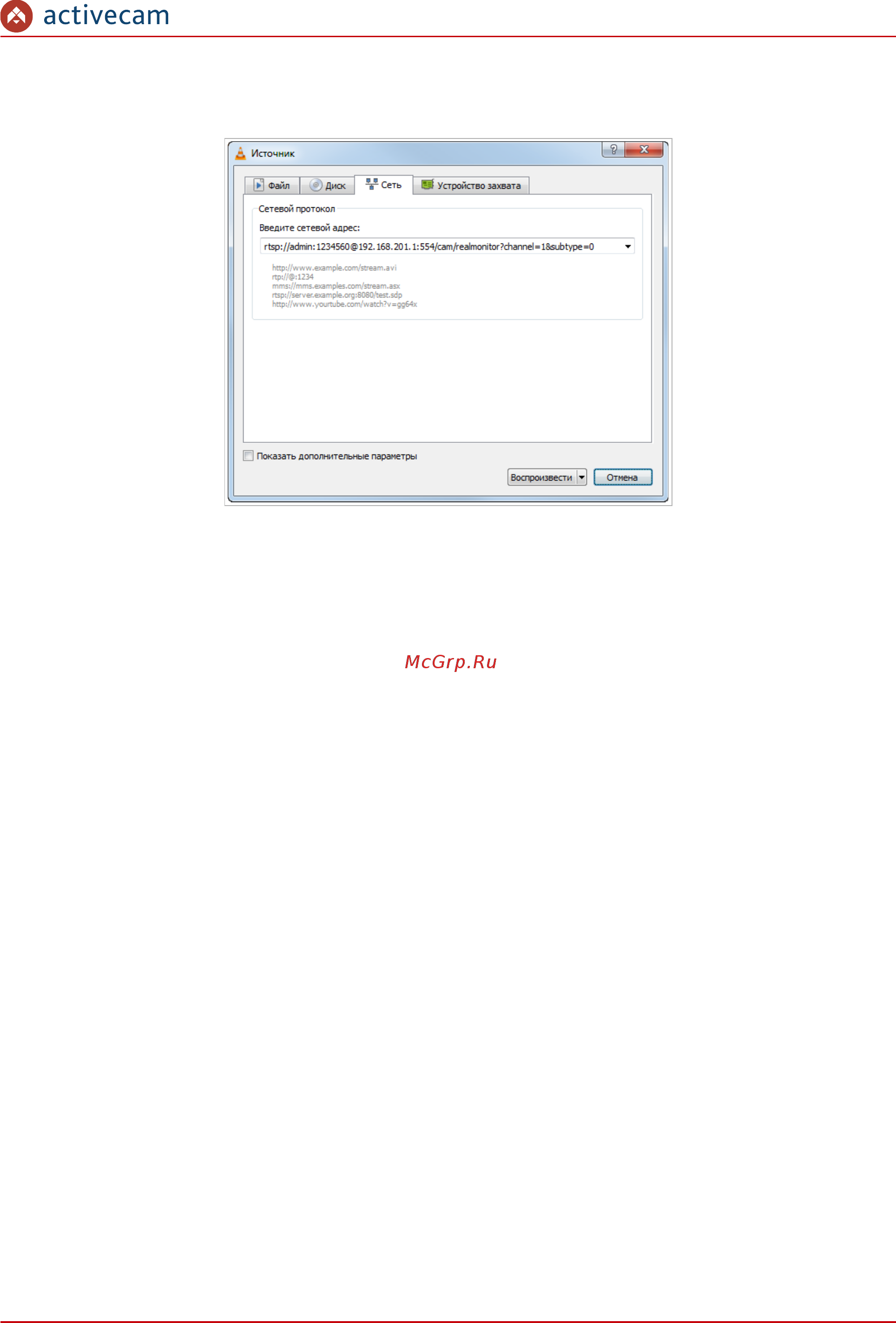 ActiveCam AC-D2143ZIR6 [107/108] Приложение г работа ip камер по rtsp и onvif