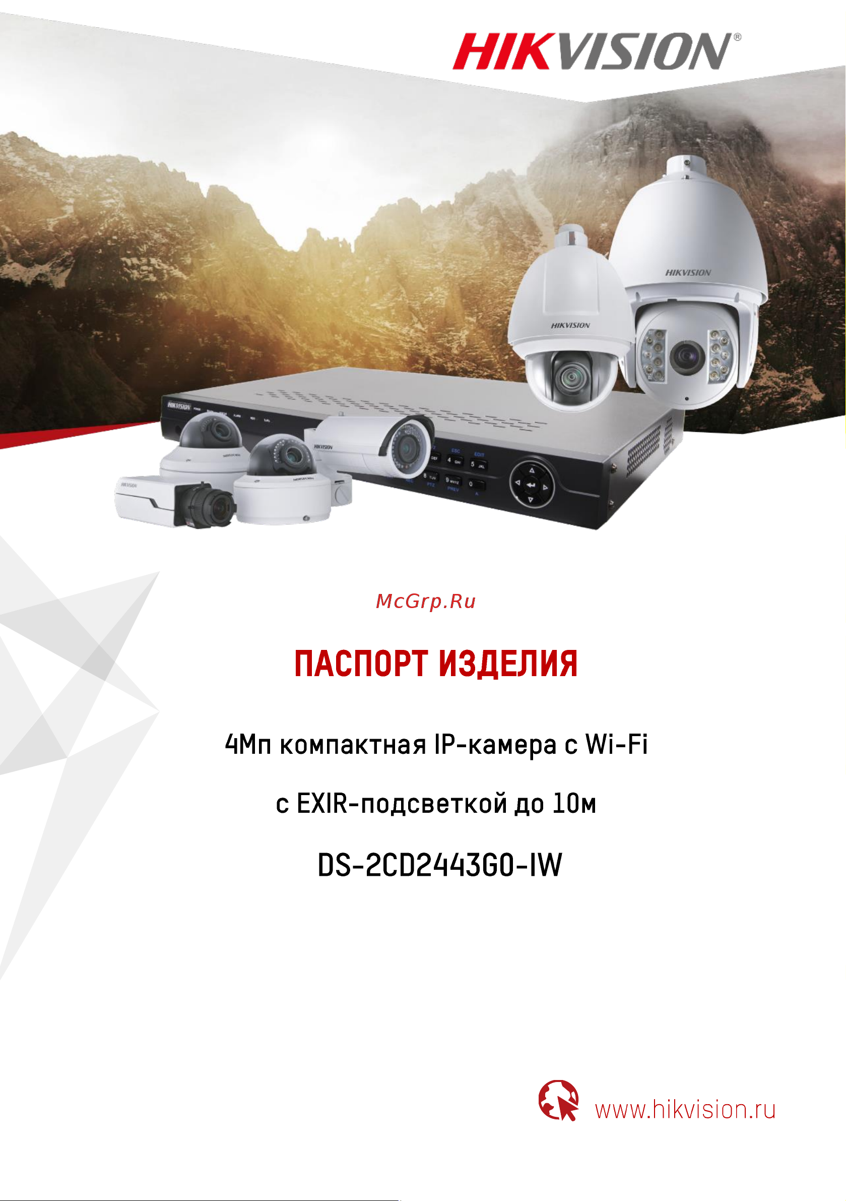 Hikvision DS-2CD2443G0-IW (2.8 мм) Инструкция по эксплуатации онлайн