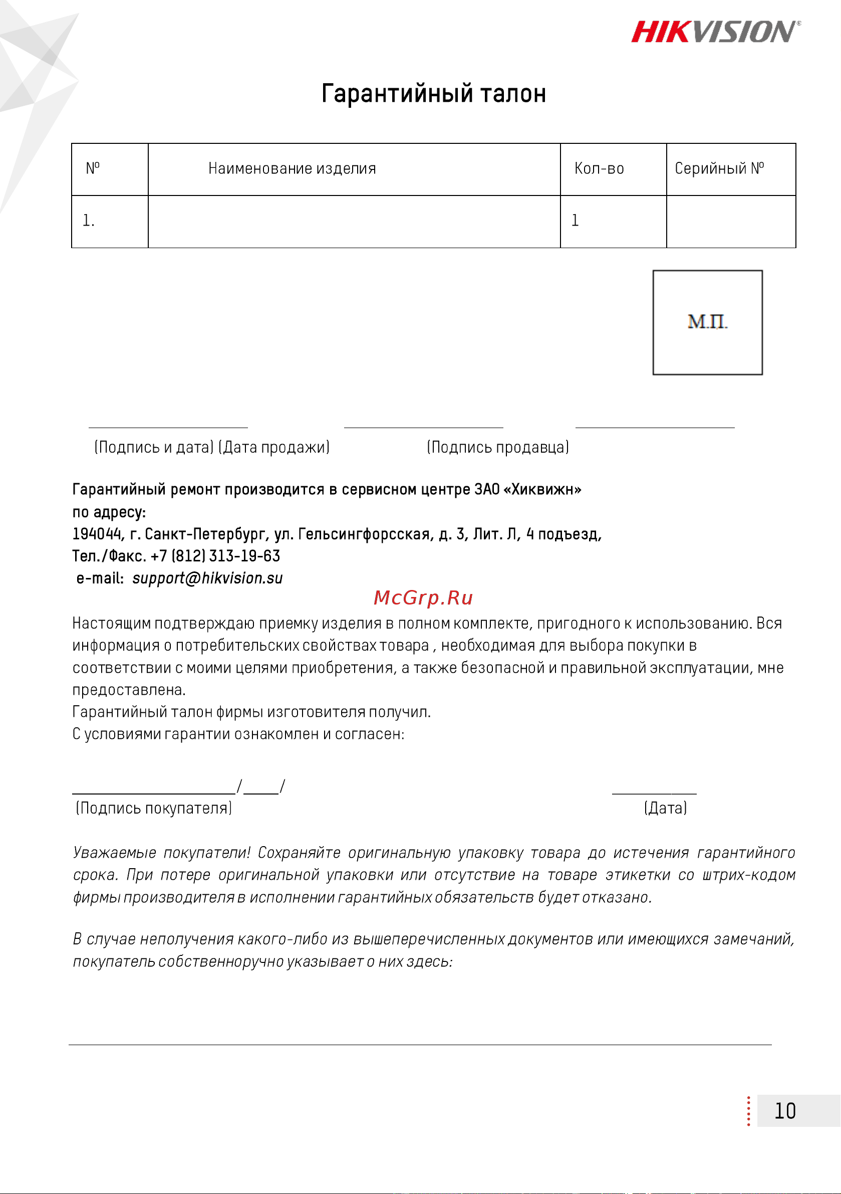 Hikvision DS-2CD2443G0-IW 2.8mm W АВ5034111 Инструкция по эксплуатации онлайн [10/13] 871613
