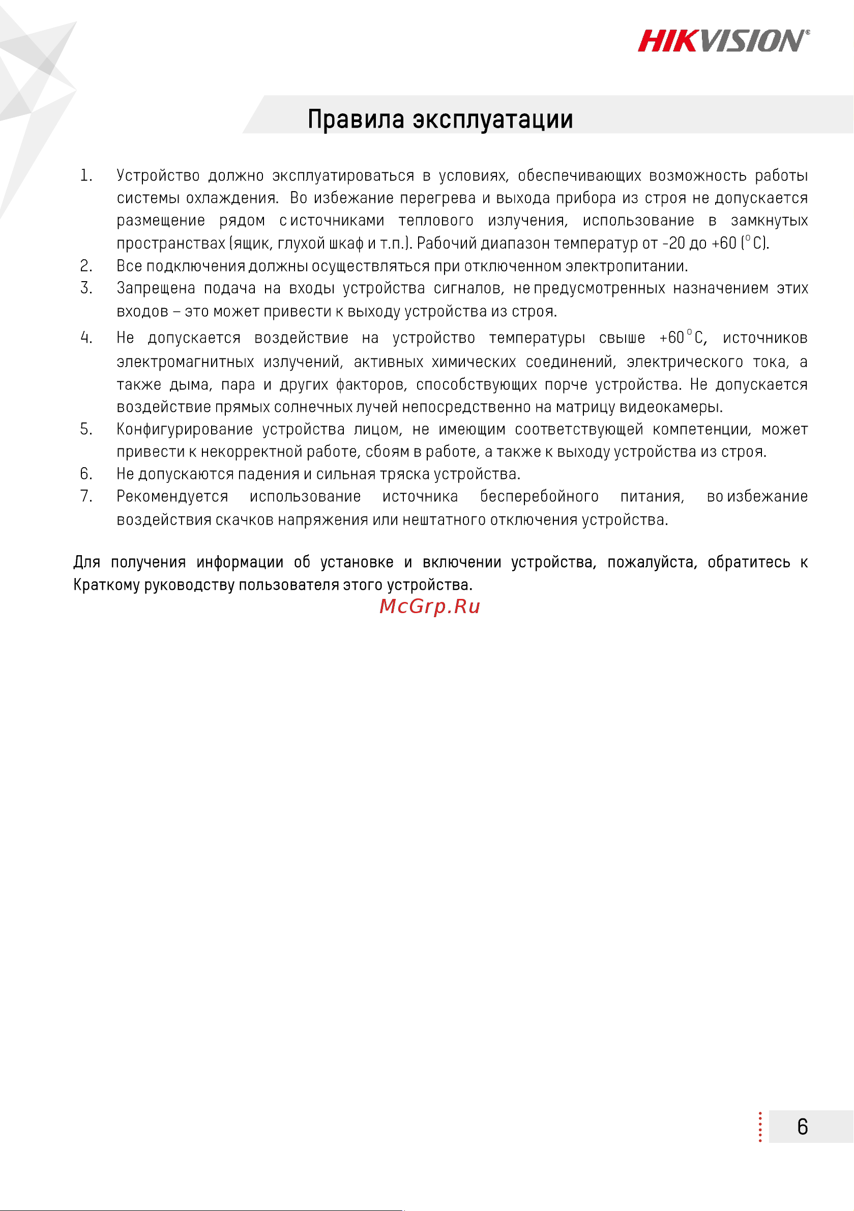 Hikvision DS-2CD2443G0-IW 2.8mm W АВ5034111 Инструкция по эксплуатации онлайн [6/13] 871613