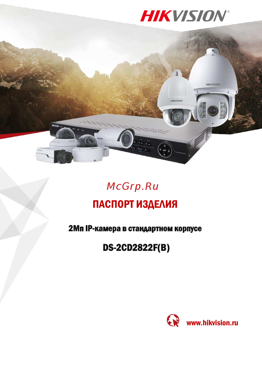 Hikvision DS-2CD2822F (B) без объектива