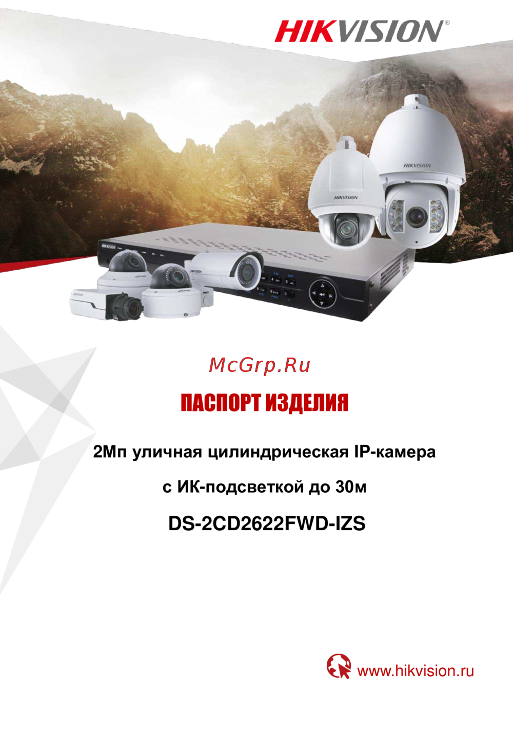 Hikvision DS-2CD2622FWD-IZS с моторизированным объективом