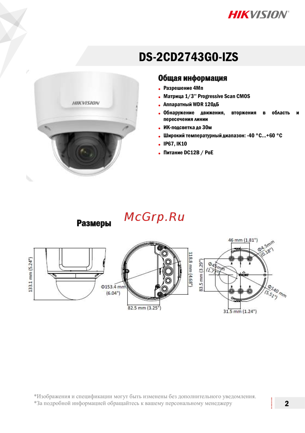 Hikvision DS-2CD2743G0-IZS