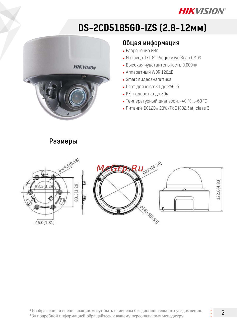 Hikvision DS-2CD5185G0-IZS
