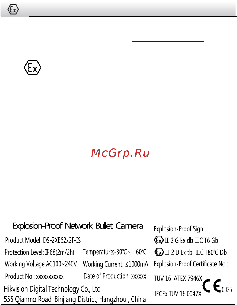 Hikvision DS-2XE6242F-IS (6 мм) Инструкция по эксплуатации онлайн [6/37] 390397