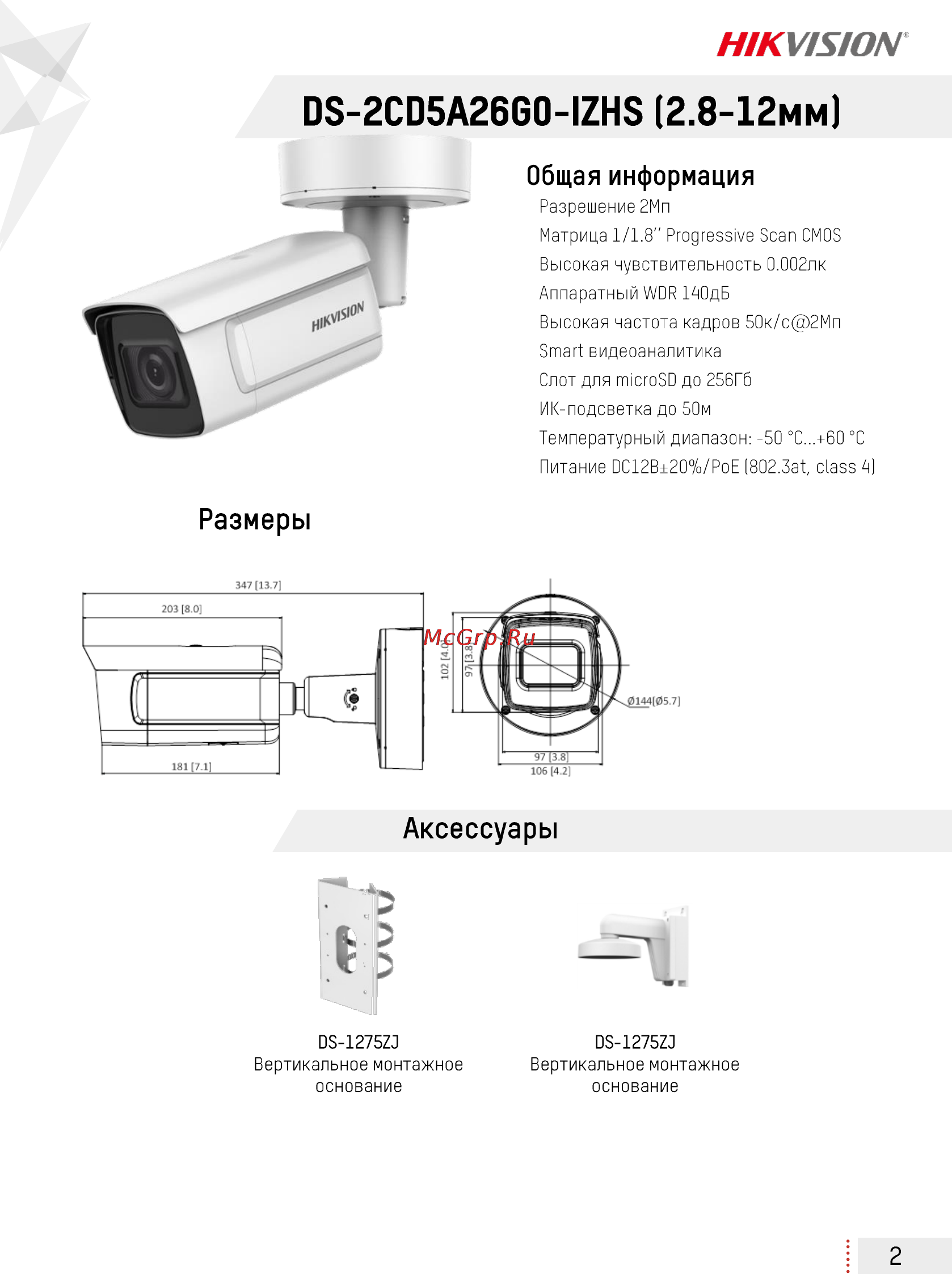 Hikvision DS-2CD5A26G0-IZHS (2.8–12 мм) [2/5] Изображения и спецификации могут быть изменены без дополнительного уведомления за подробной информацией обращайтесь к вашему персональному менеджеру