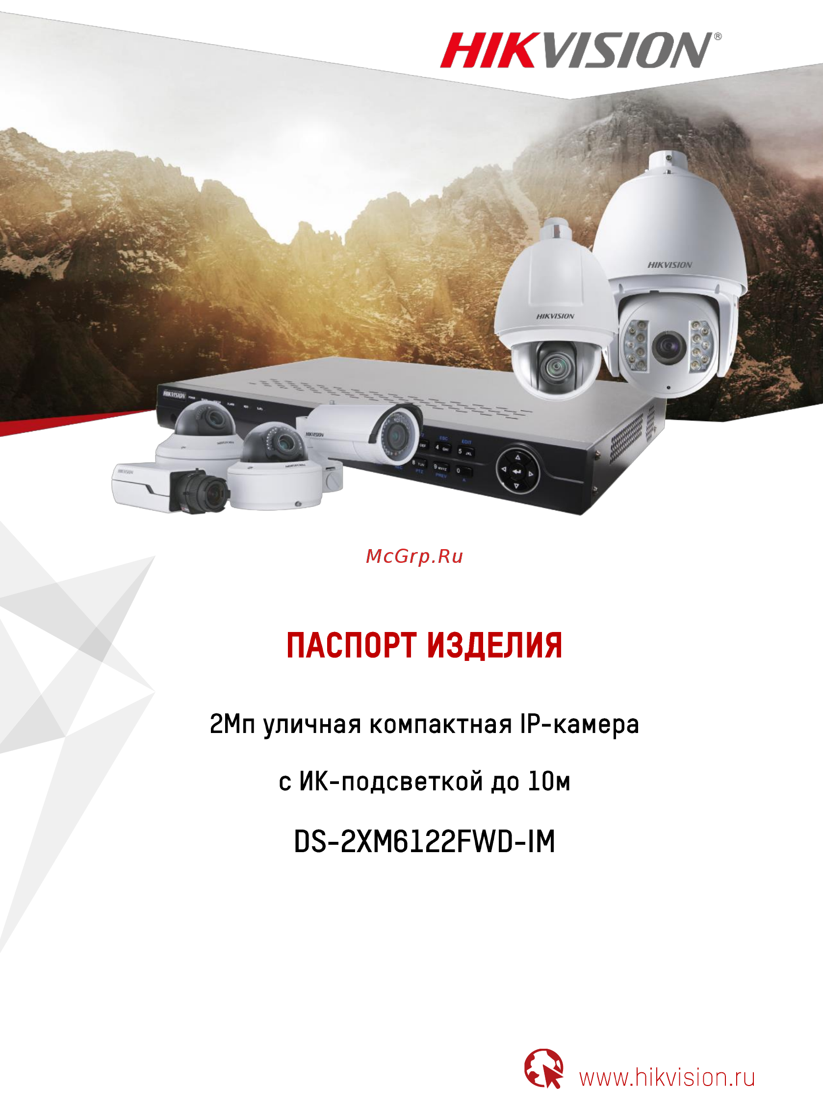 Hikvision DS-2XM6212FWD-IM (2.8 мм) Технический паспорт онлайн