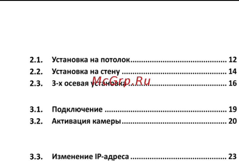 Hikvision DS-2CD4665F-IZHS [9/28] Содержание