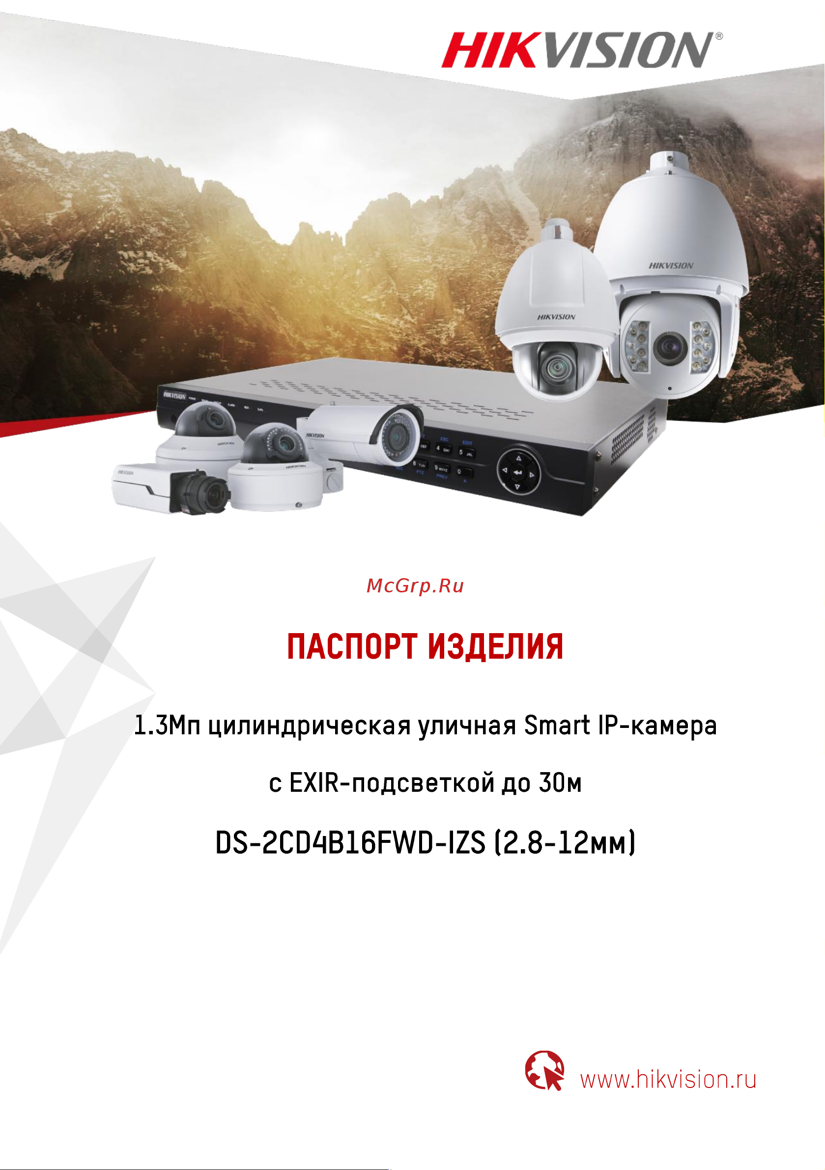 Hikvision DS-2CD4B16FWD-IZS Технический паспорт онлайн