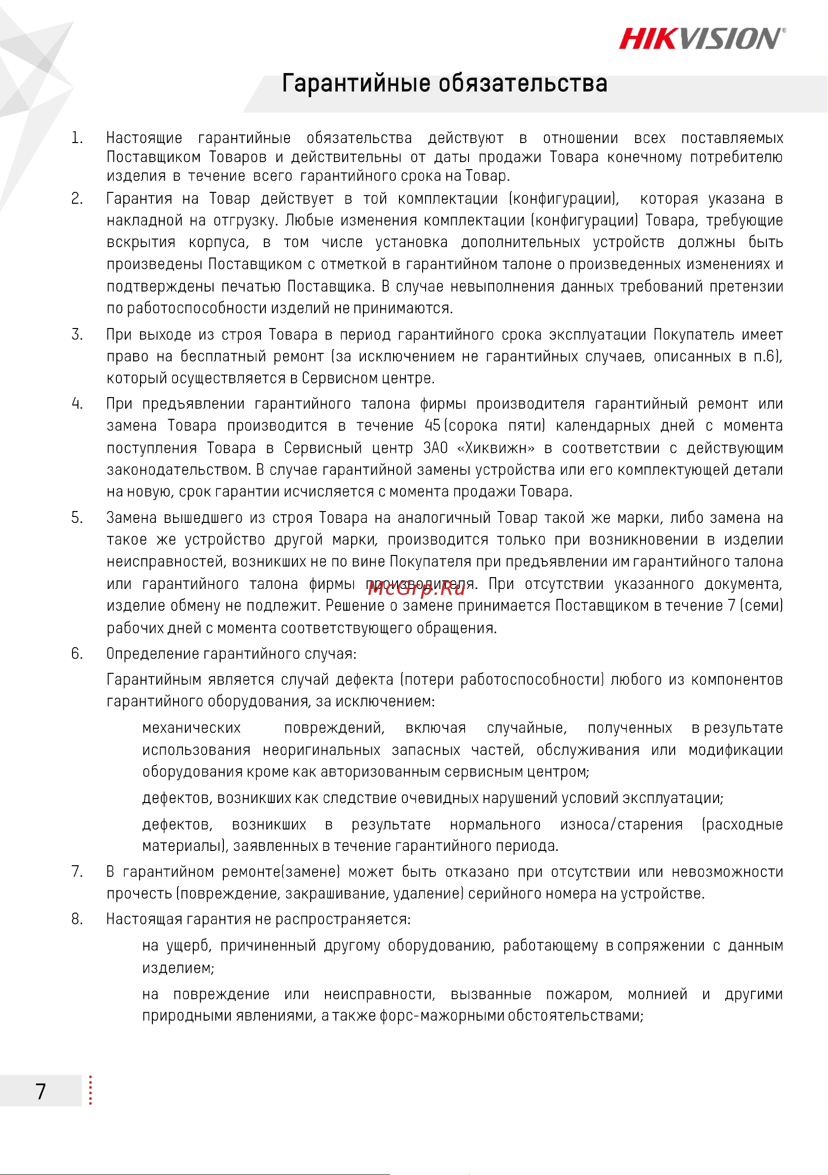 Hikvision DS-2CD4B16FWD-IZS Технический паспорт онлайн [7/13] 390862