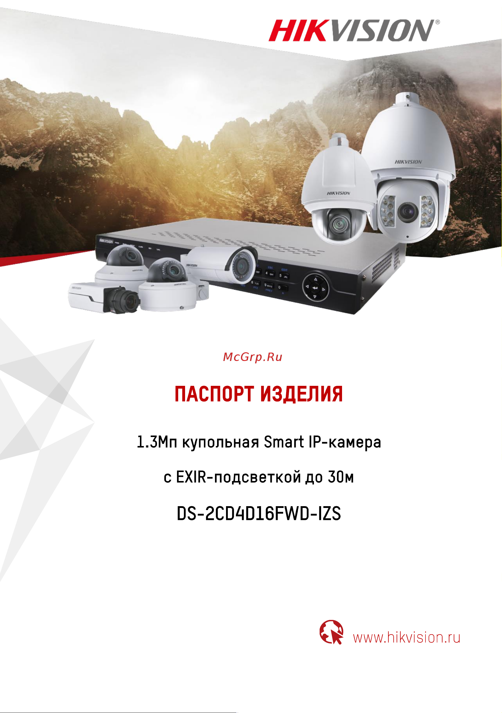 Hikvision DS-2CD4D16FWD-IZS Технический паспорт онлайн