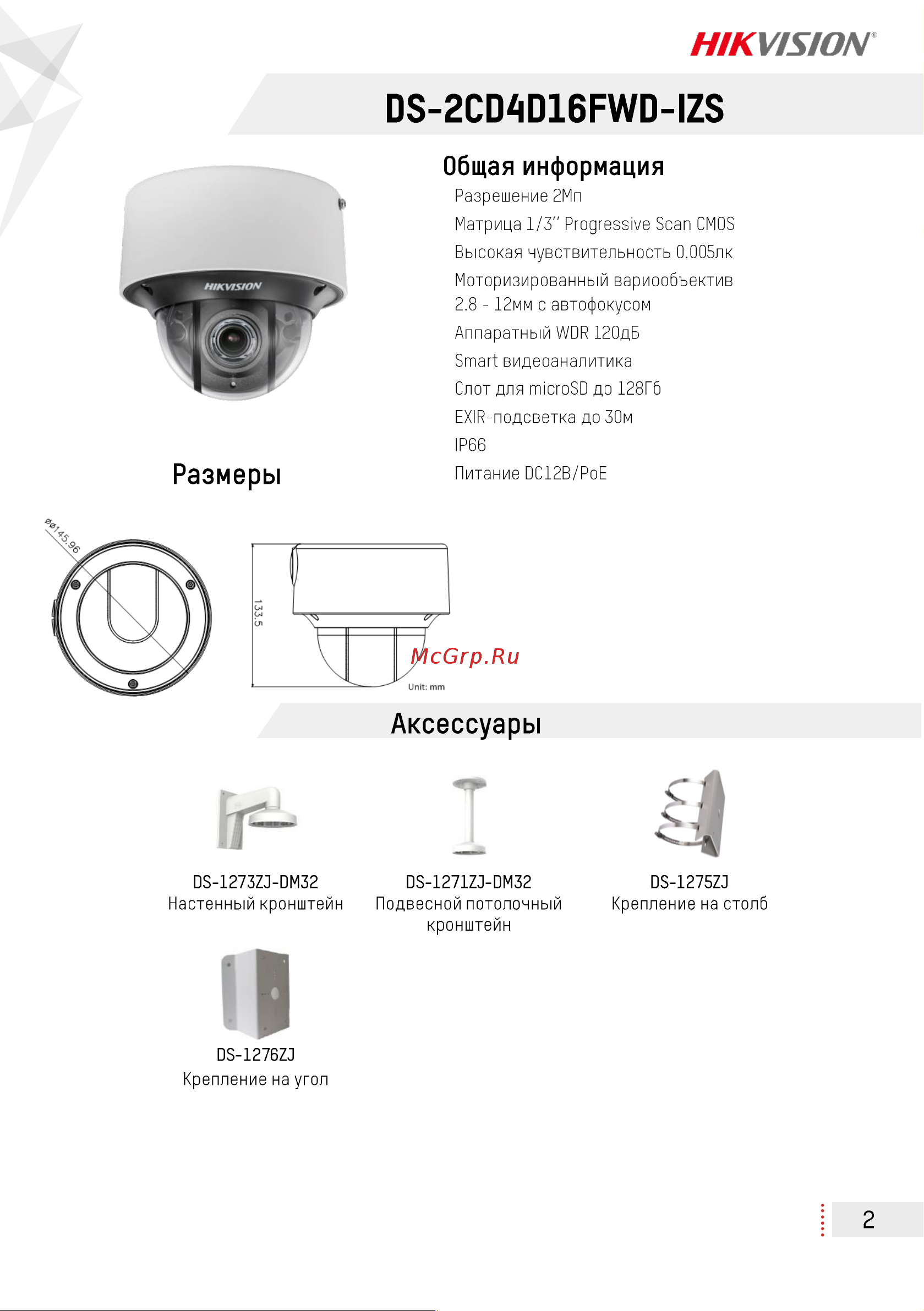 Hikvision DS-2CD4D16FWD-IZS [2/12] Изображения и спецификации могут быть изменены без дополнительного уведомления за подробной информацией обращайтесь к вашему персональному менеджеру