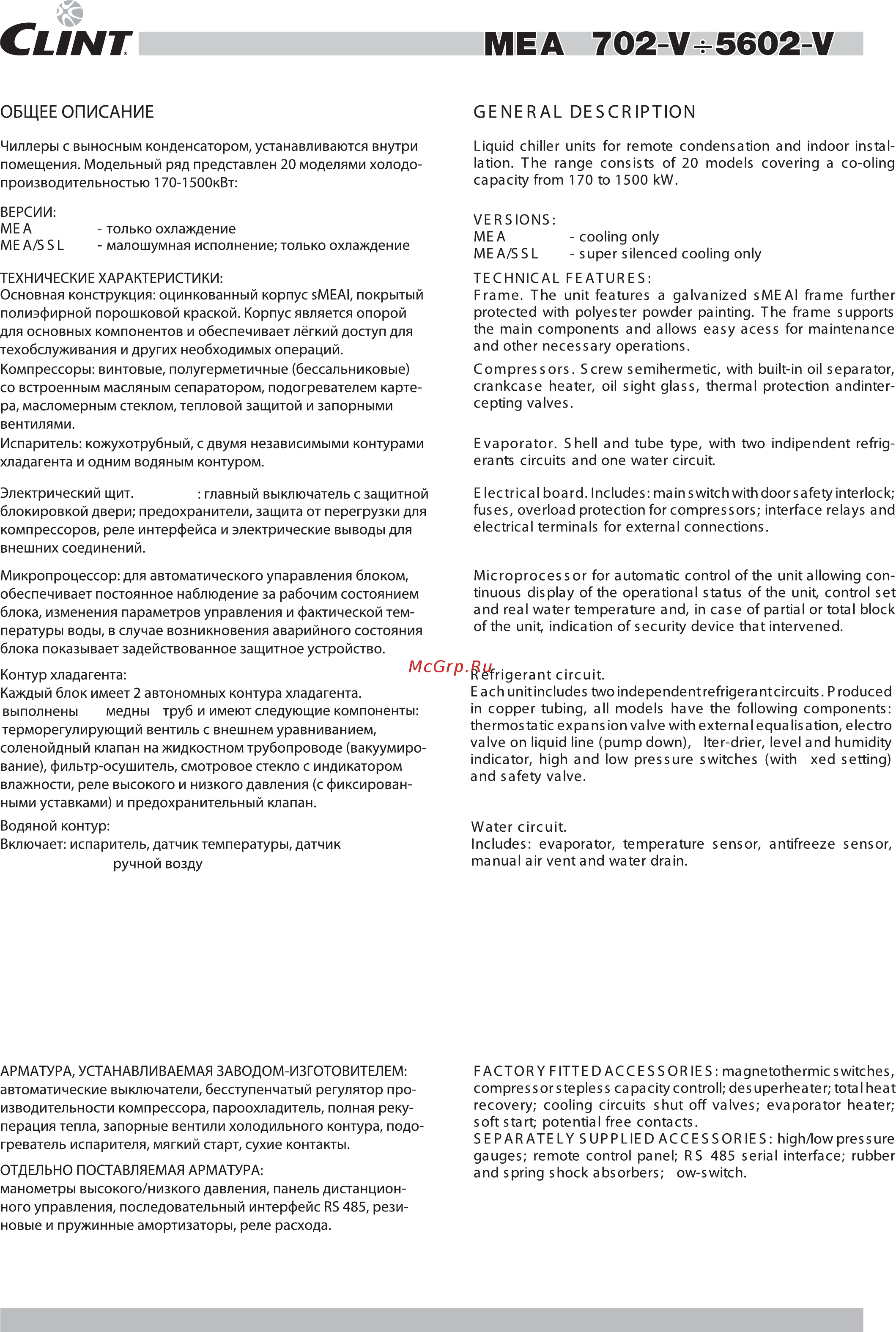 CLINT MEA 702-V [2/4] Котруры х
