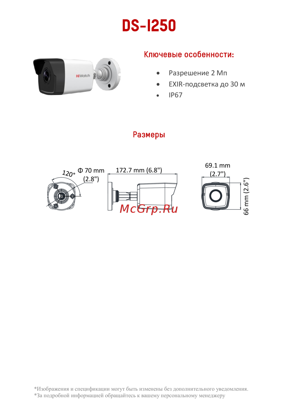 HiWatch DS-I250 (2.8 мм)