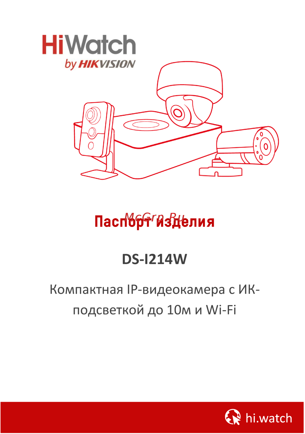HiWatch DS-I214W