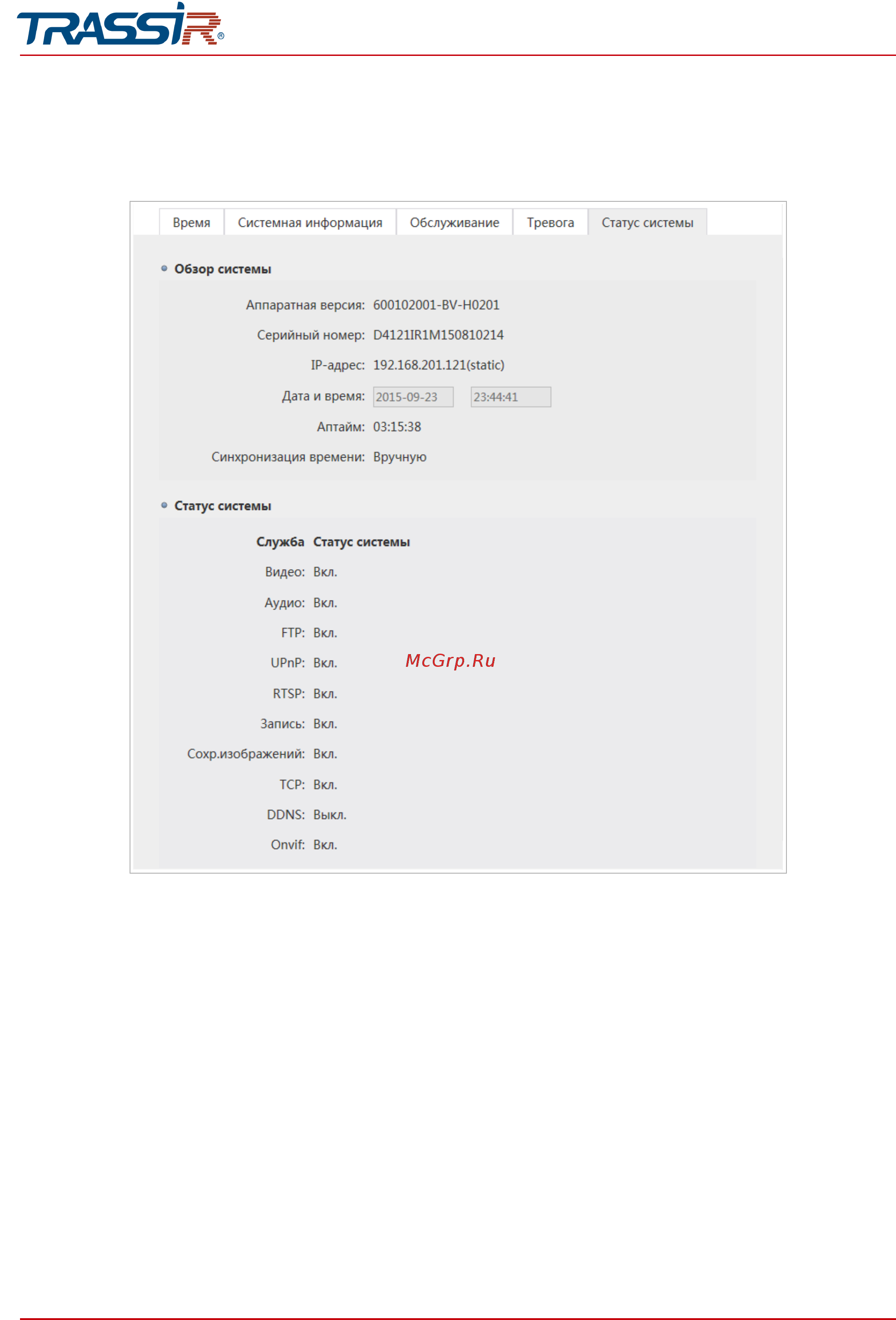 Trassir TR-D2121WDIR3 (1.9 мм) [102/166] Руководство по эксплуатации ip камер trassir