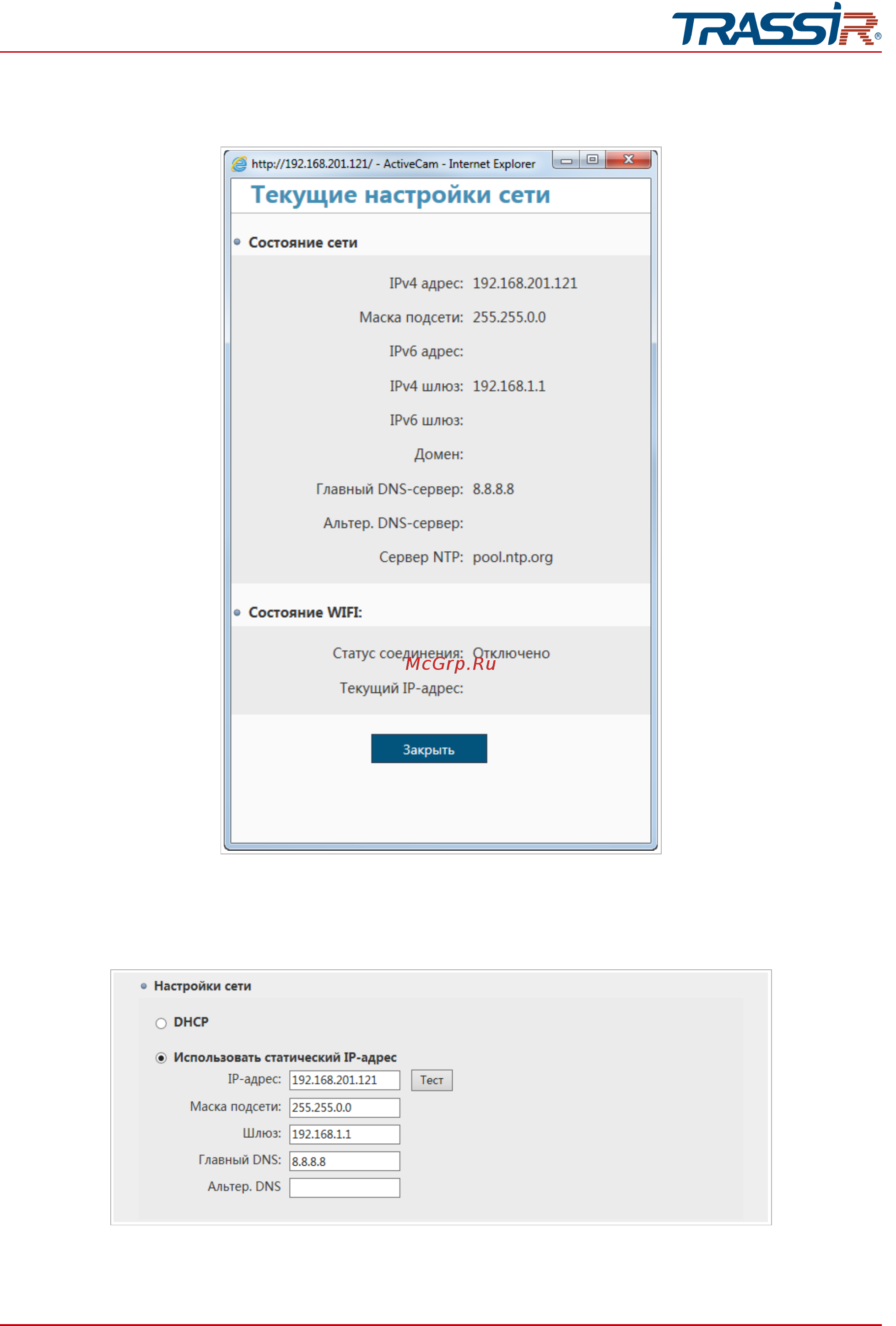 Trassir TR-D2183IR6 [105/166] Руководство по эксплуатации ip камер trassir 105