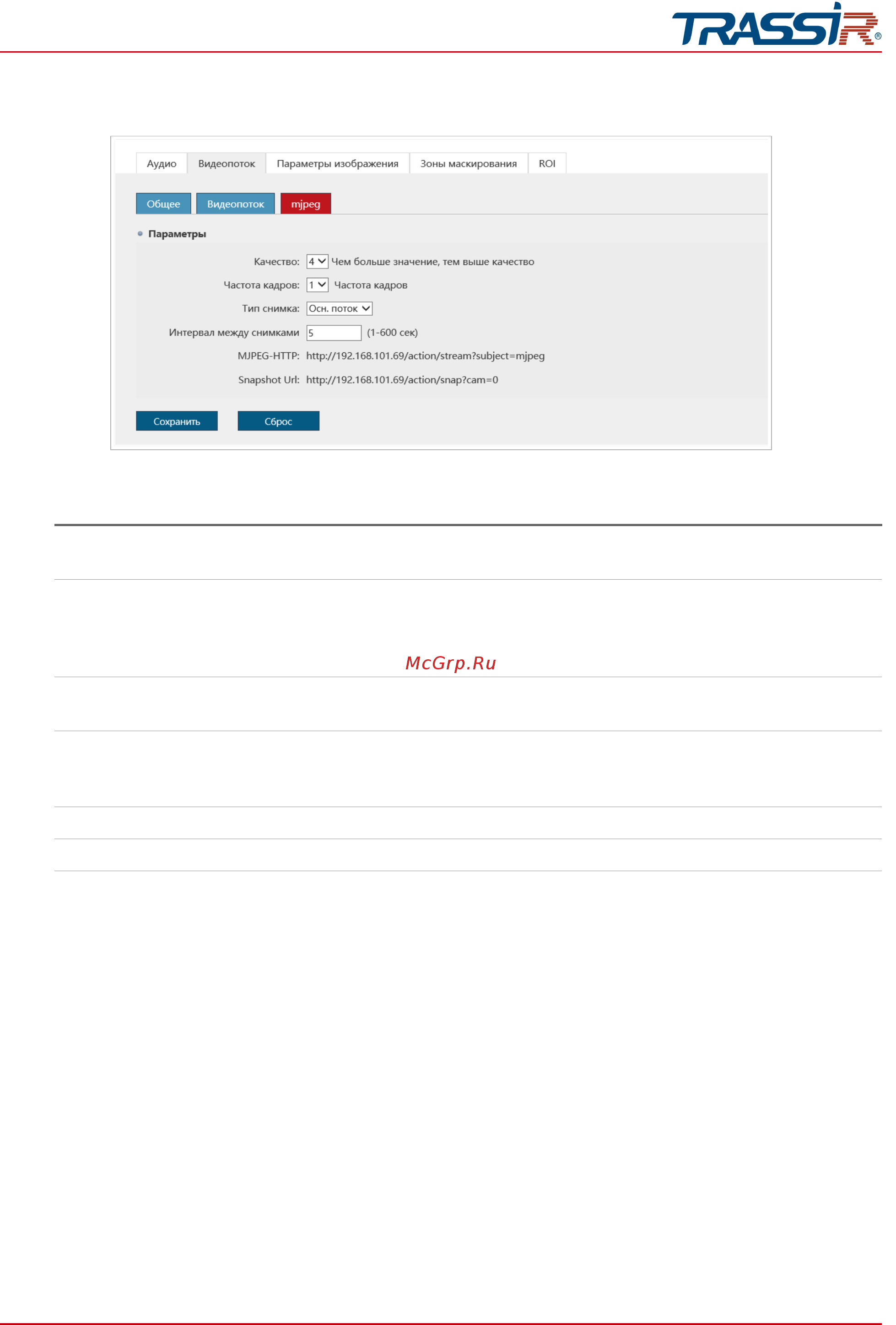 Trassir TR-D7121IR1W [125/166] Глава 3 настройка ip камеры trassir