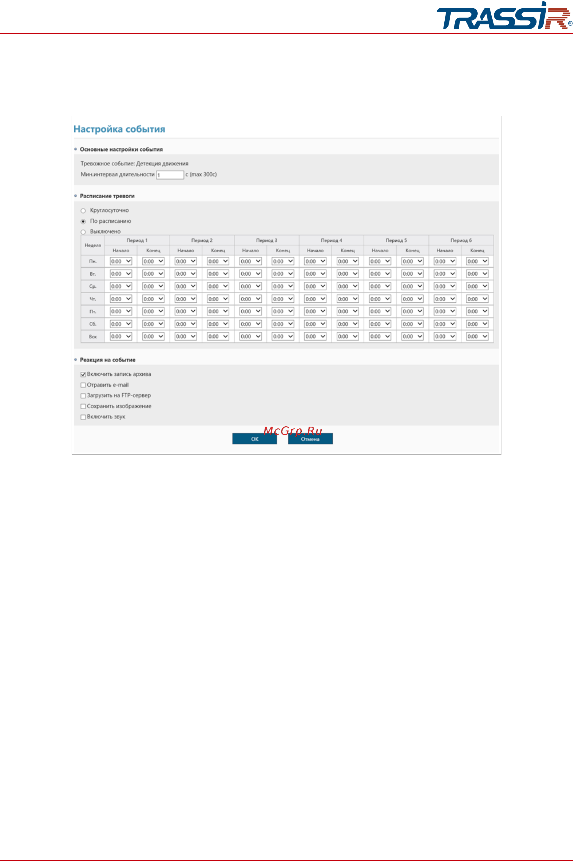 Trassir TR-D3123IR2 [133/166] Руководство по эксплуатации ip камер trassir 133