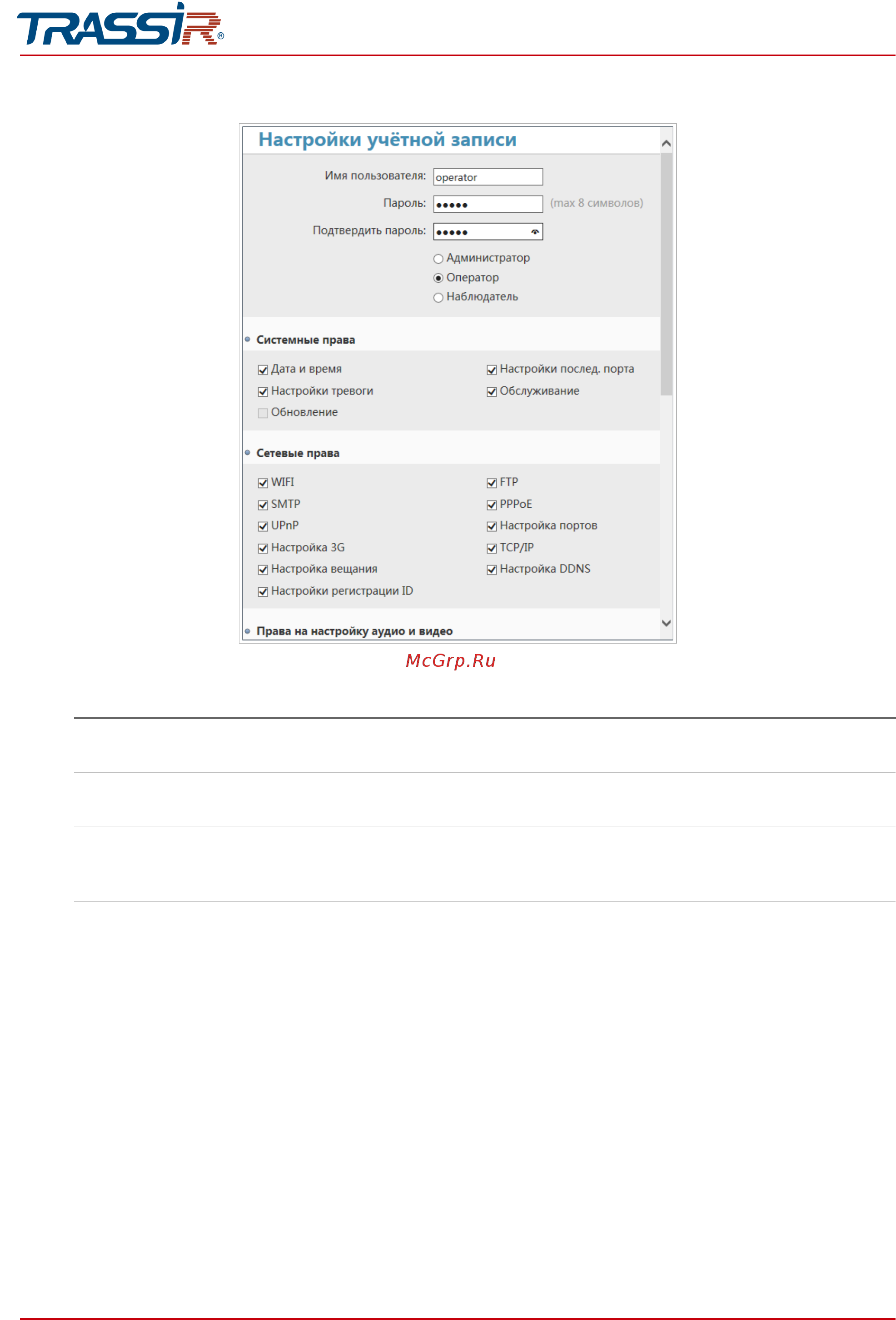 Trassir TR-D8123ZIR3 [146/166] Руководство по эксплуатации ip камер trassir