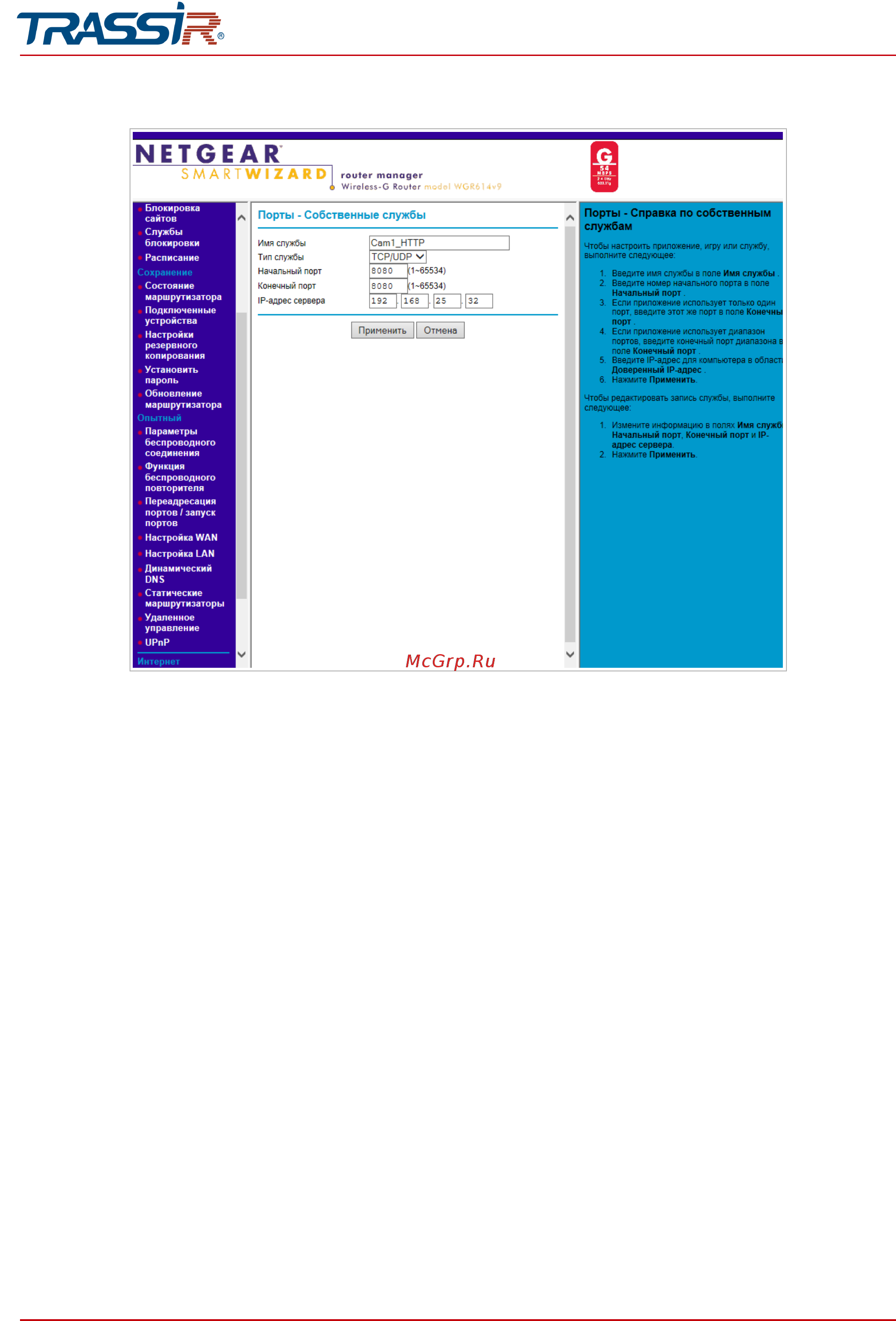 Trassir TR-D8121IR2 (2.8 мм) [158/166] Руководство по эксплуатации ip камер trassir