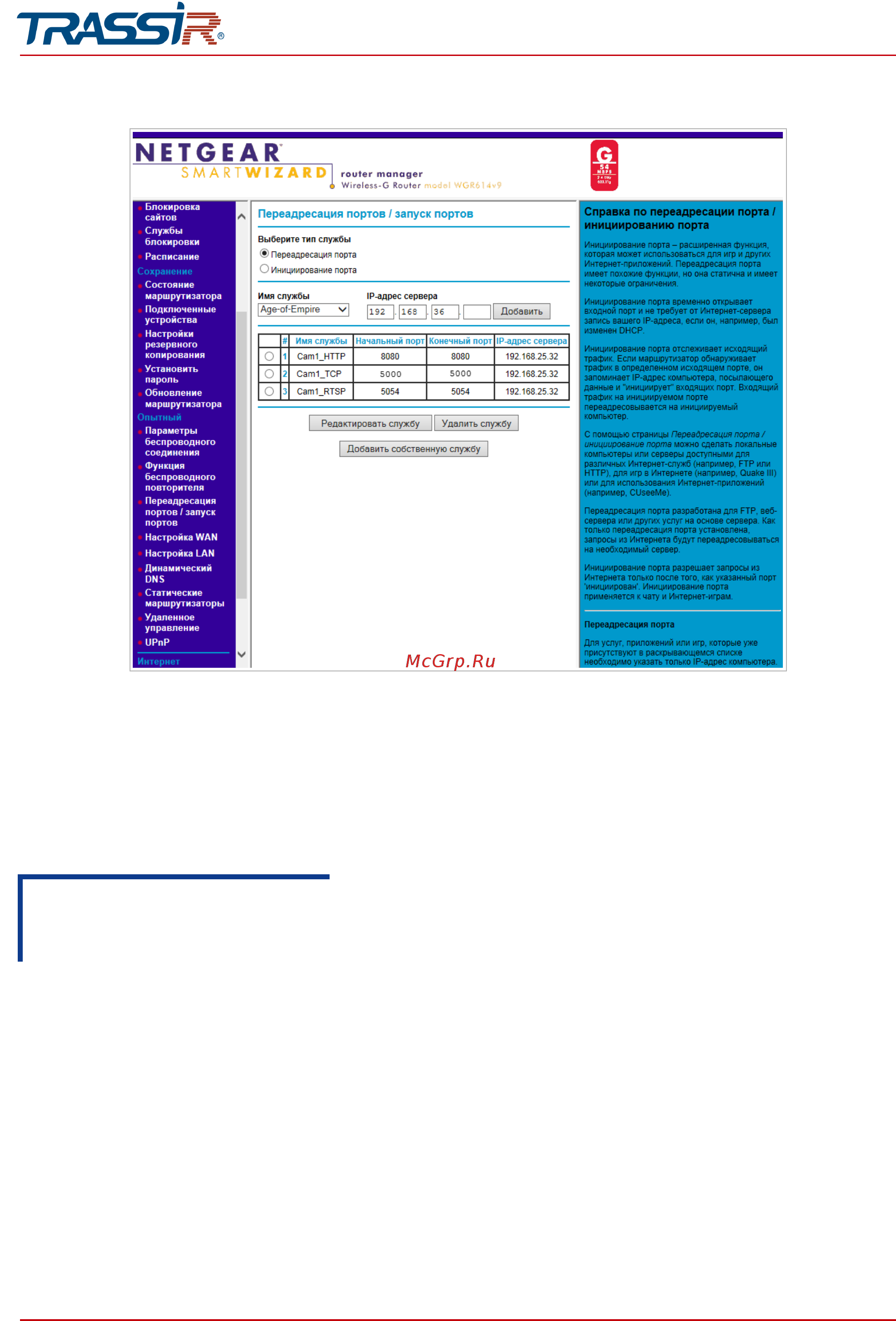 Trassir TR-D2B5-noPOE [160/166] Руководство по эксплуатации ip камер trassir