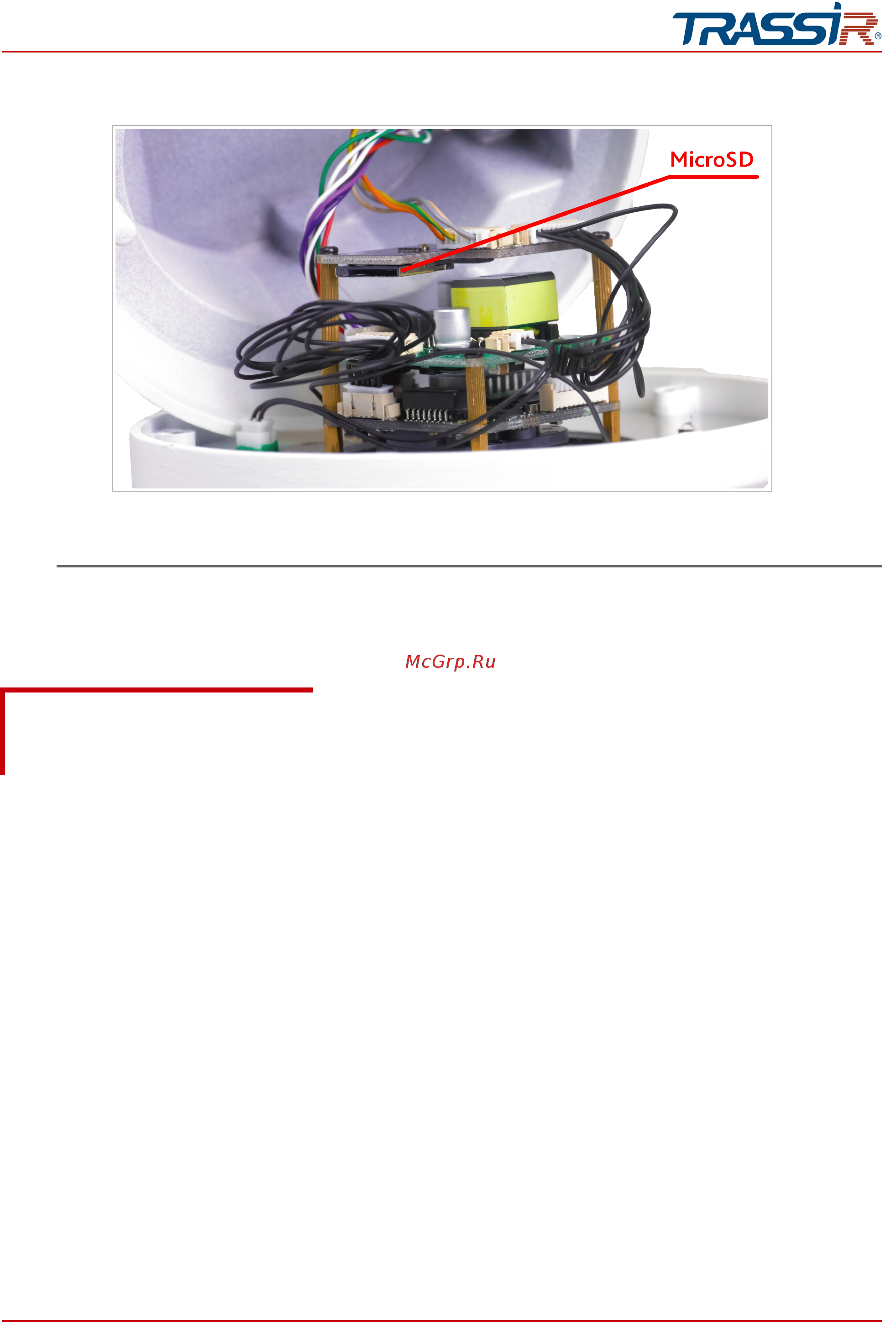 Trassir TR-D8121IR2 (2.8 мм) [69/166] Руководство по эксплуатации ip камер trassir 69