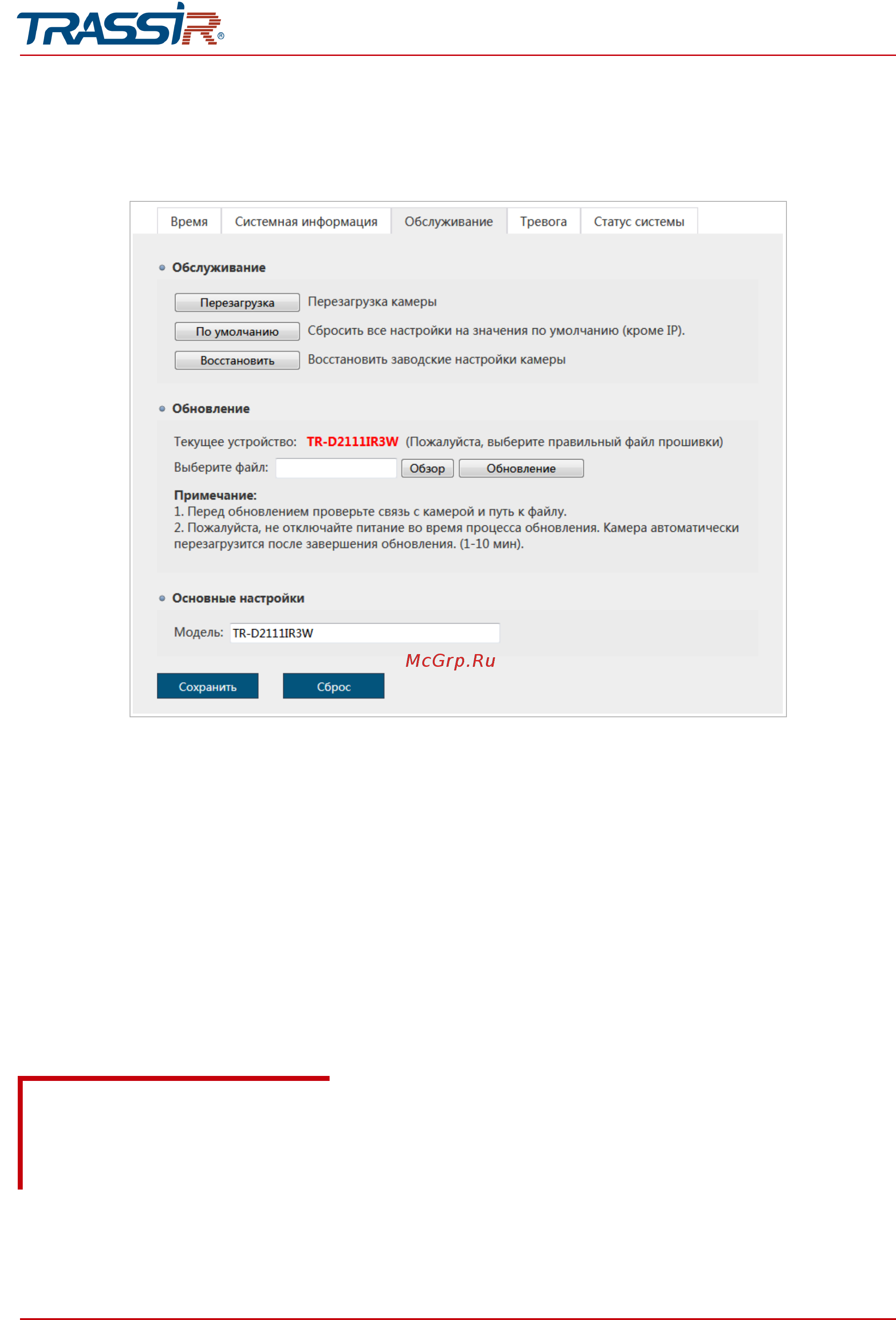 Trassir TR-D3111IR1 (3.6 мм) [98/166] Руководство по эксплуатации ip камер trassir